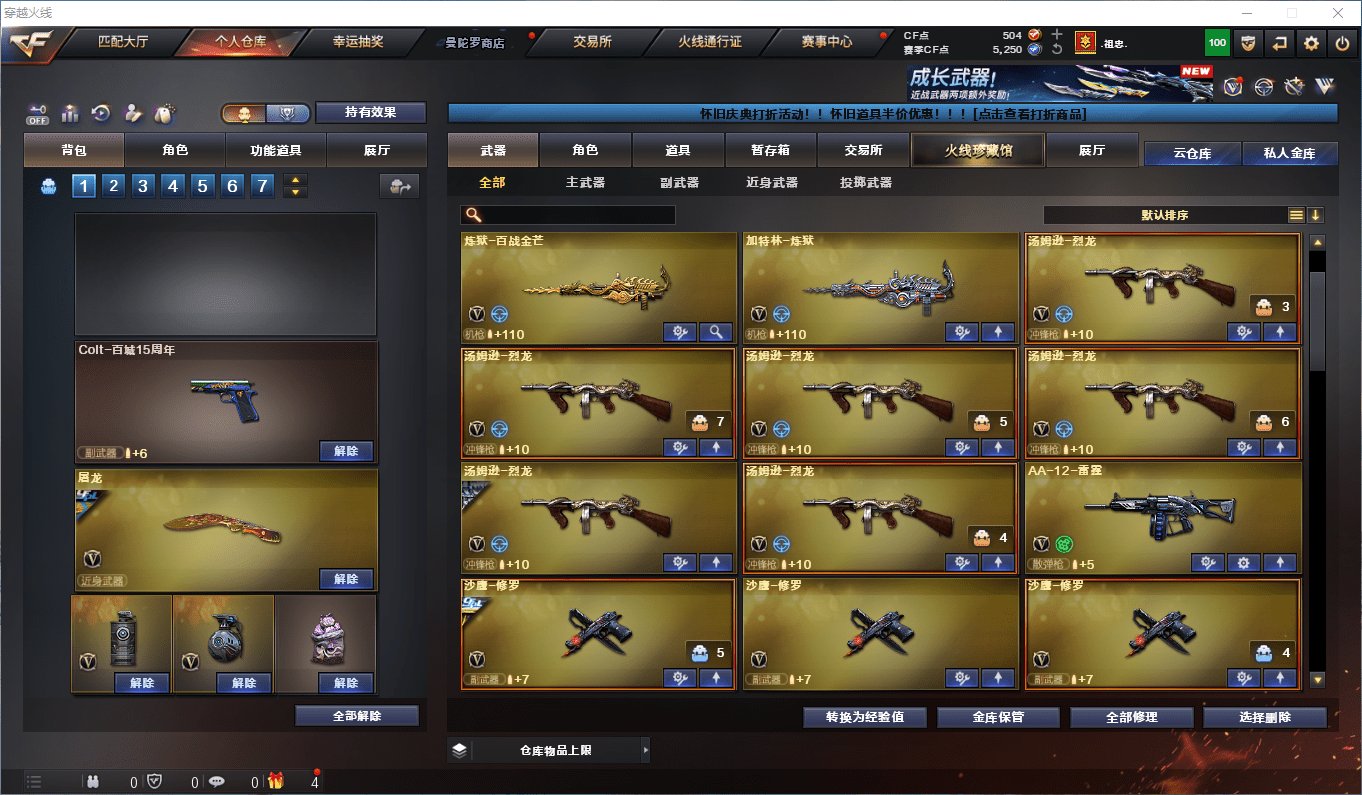 CFQM356472穿越火线账号详情图6 CFQM356472穿越火线账号详情图6