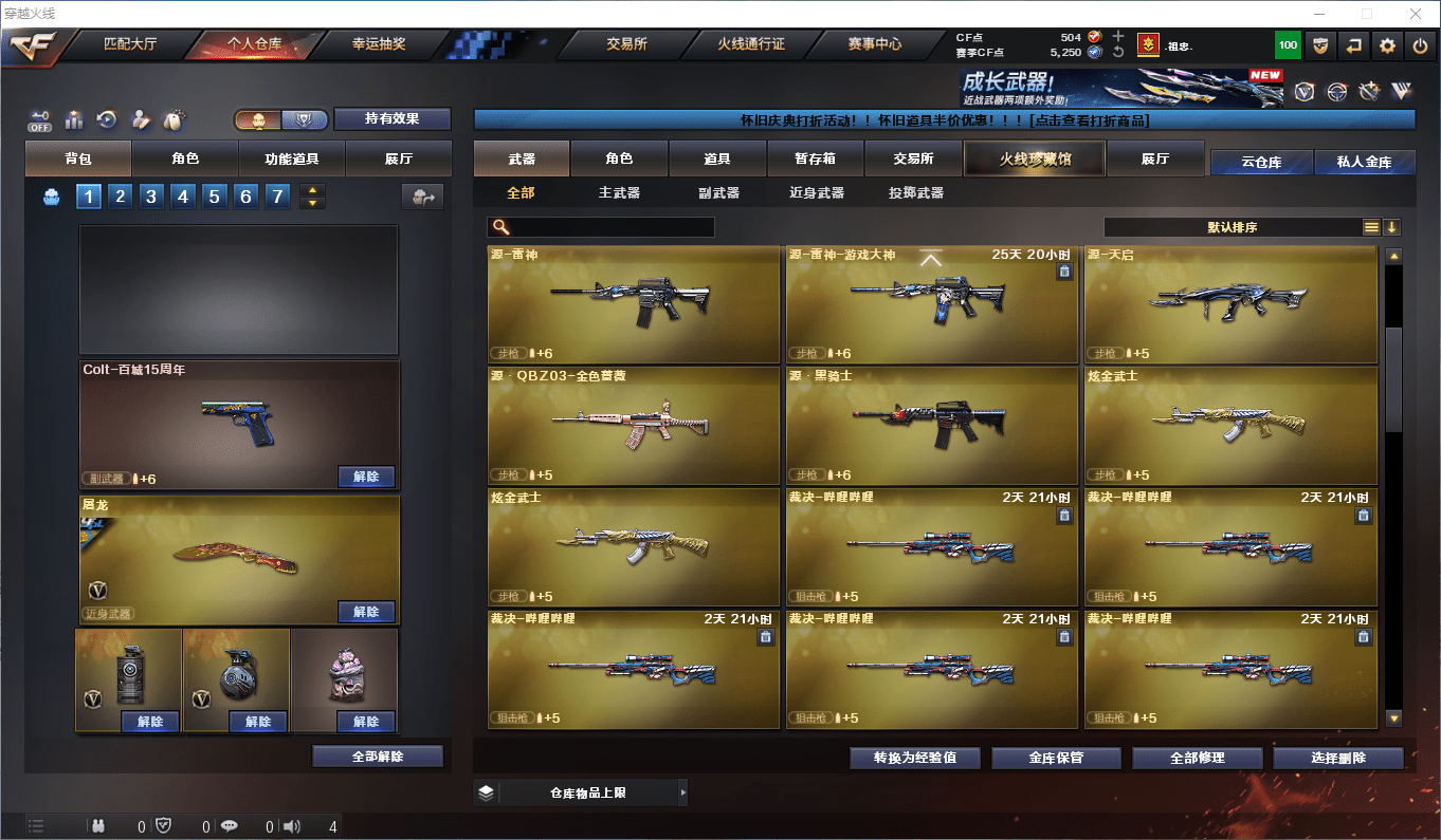 CFQM356472穿越火线账号详情图12 CFQM356472穿越火线账号详情图12