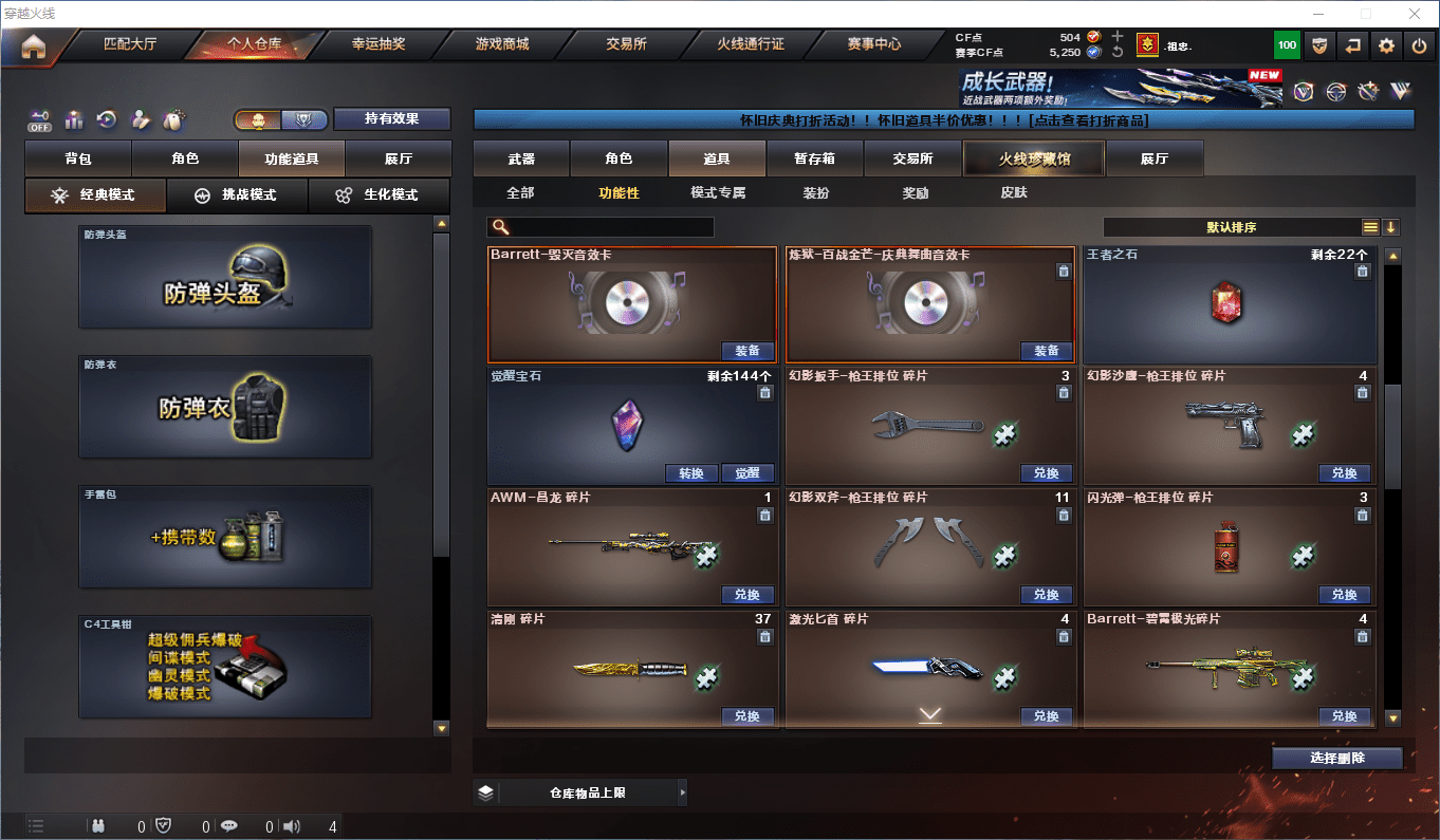 CFQM356472穿越火线账号详情图27 CFQM356472穿越火线账号详情图27