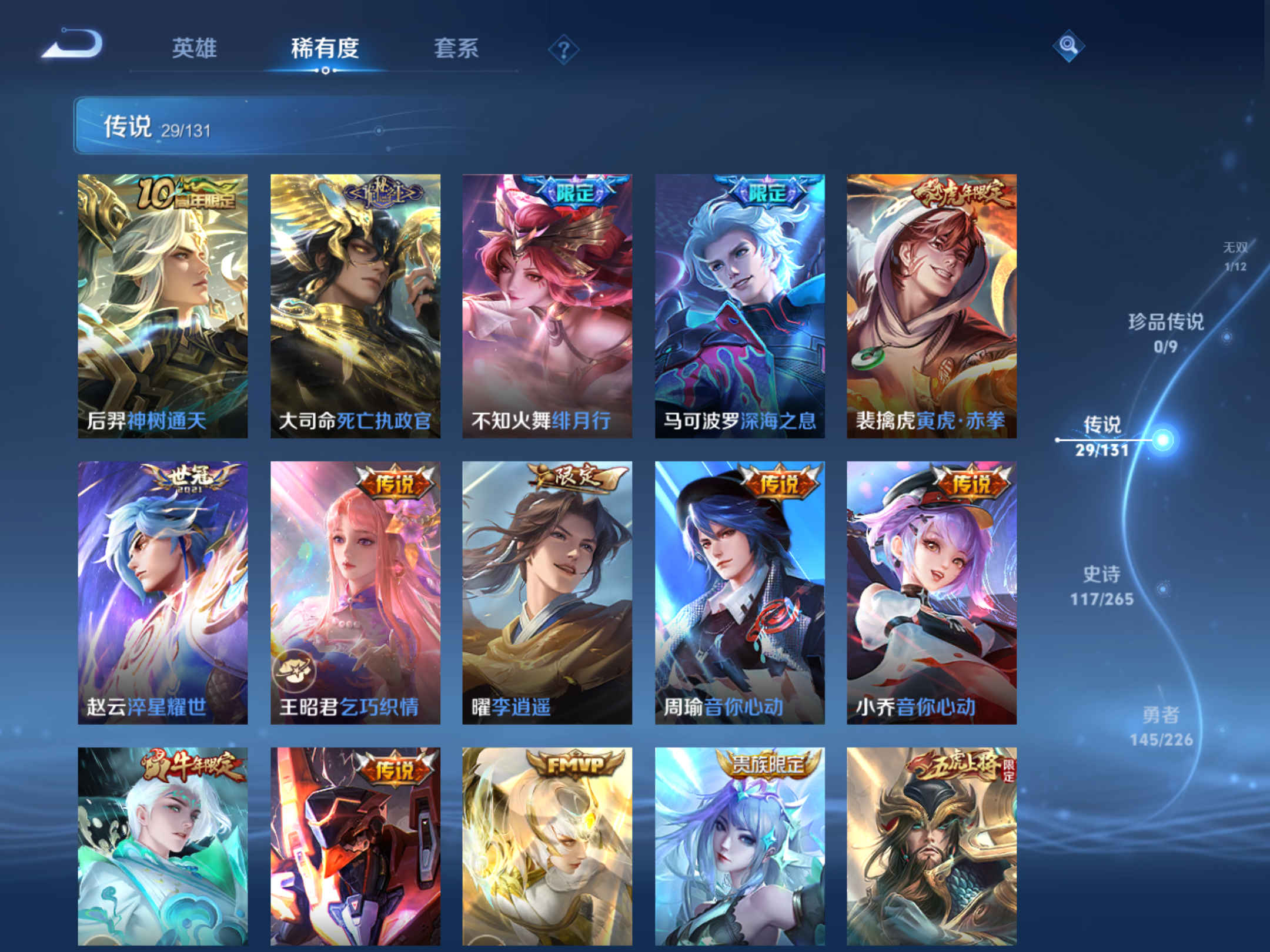 WZCMW3365213王者荣耀账号详情图8