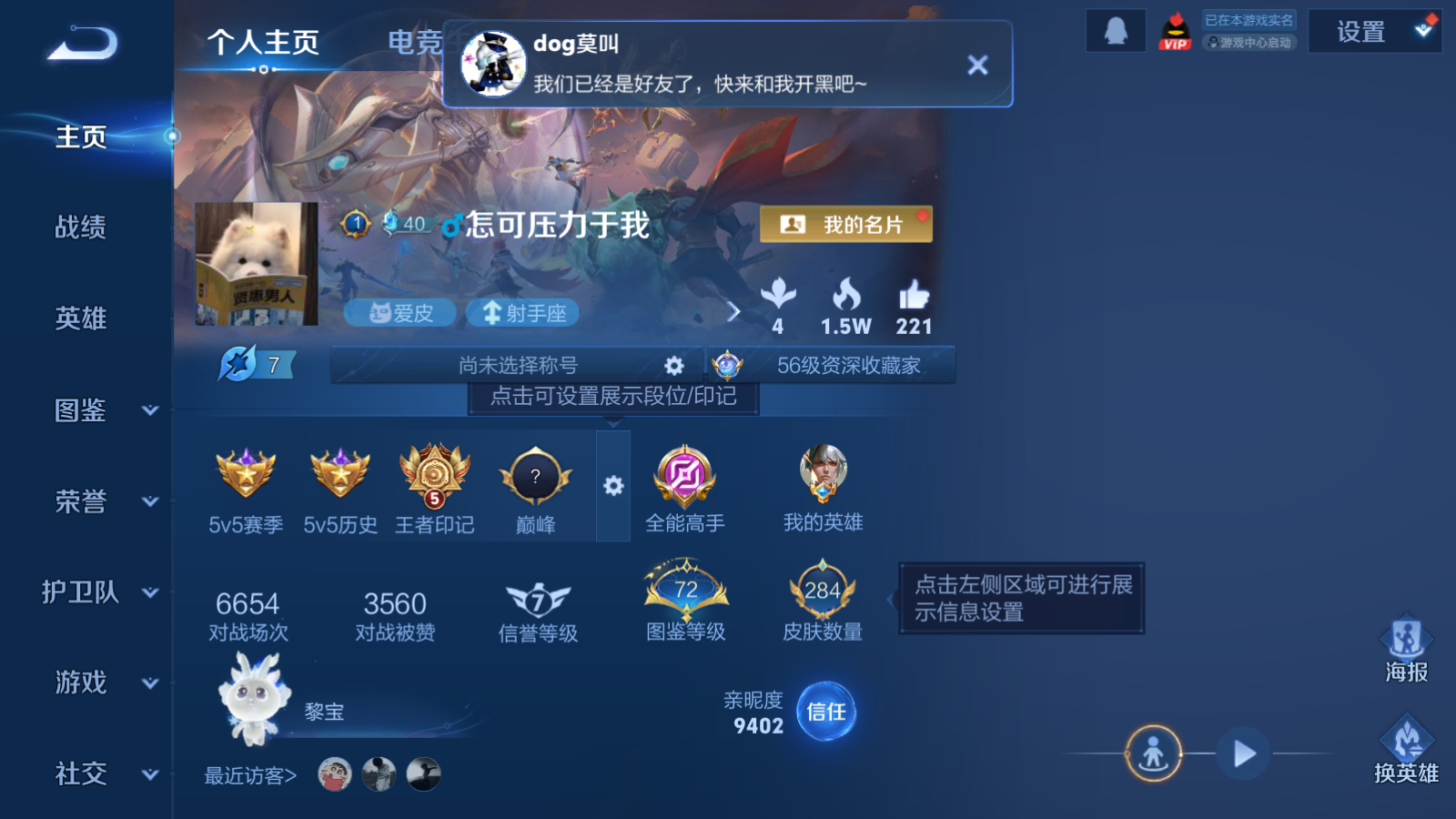 王者荣耀账号安卓QQ127英雄-284皮肤-V8-284皮肤2典藏1无双3珍品传说26传说 2星传说 幽冥之眼 金色仲夏