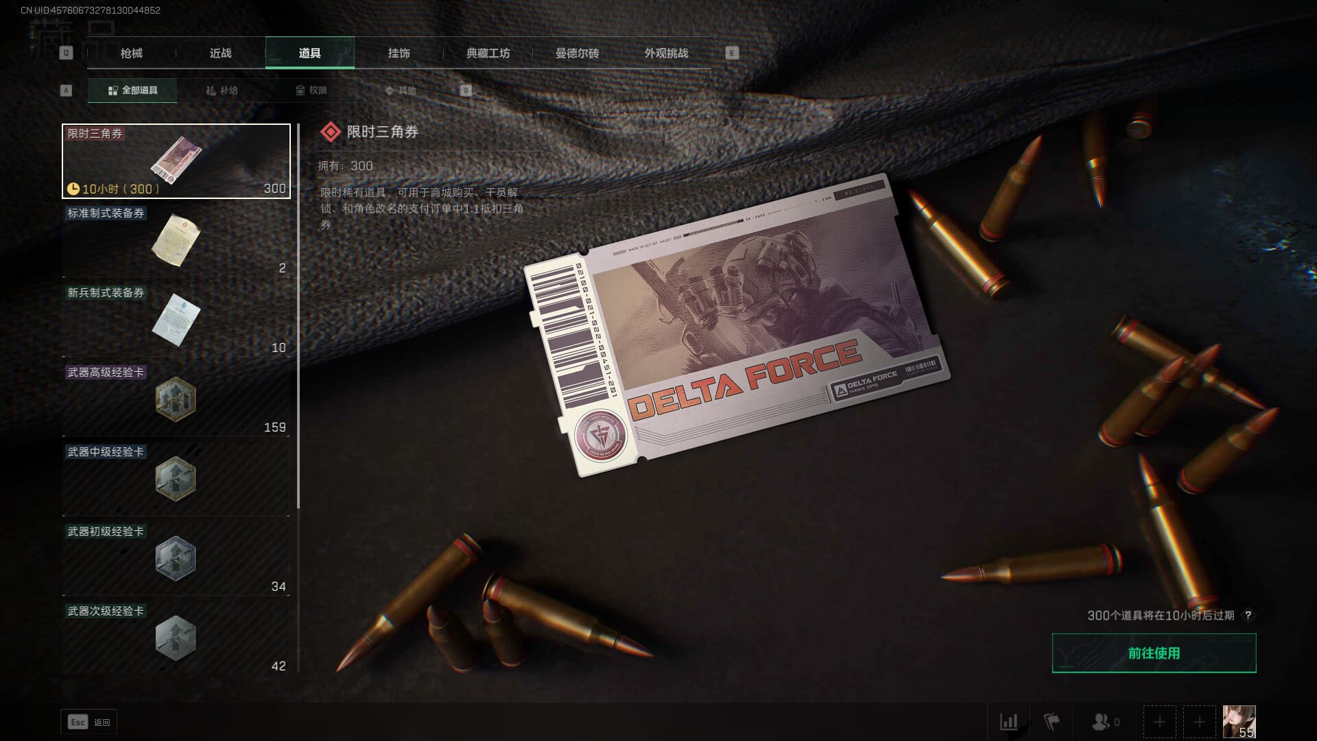 SJZCMW360453三角洲行动账号详情图16