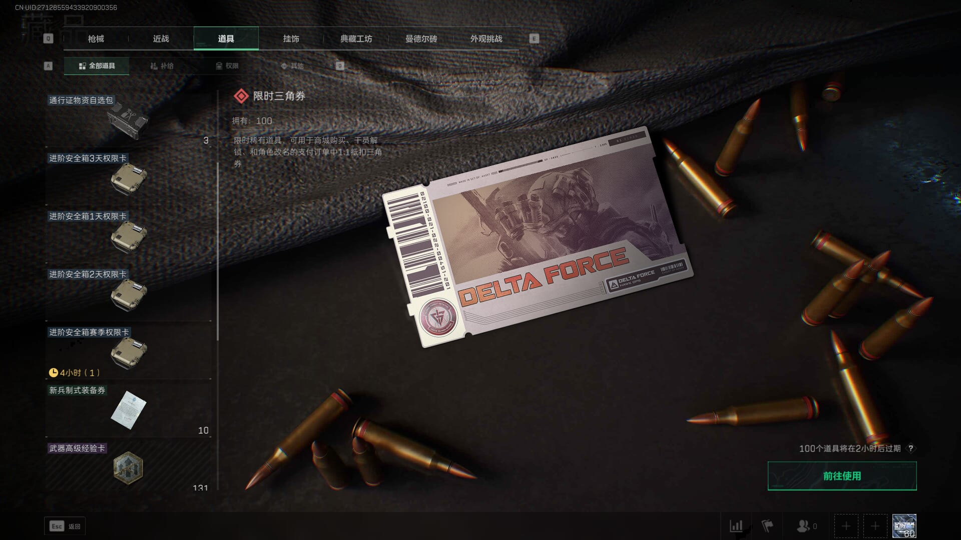 SJZCMW360508三角洲行动账号详情图27