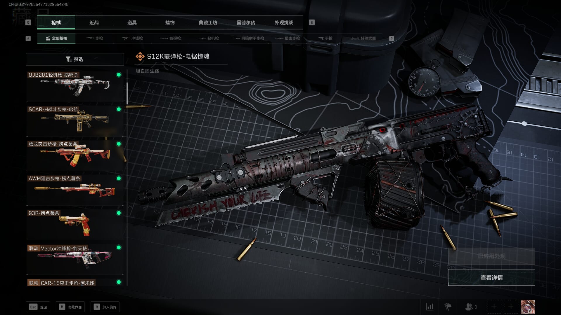 SJZCMW360614三角洲行动账号详情图11