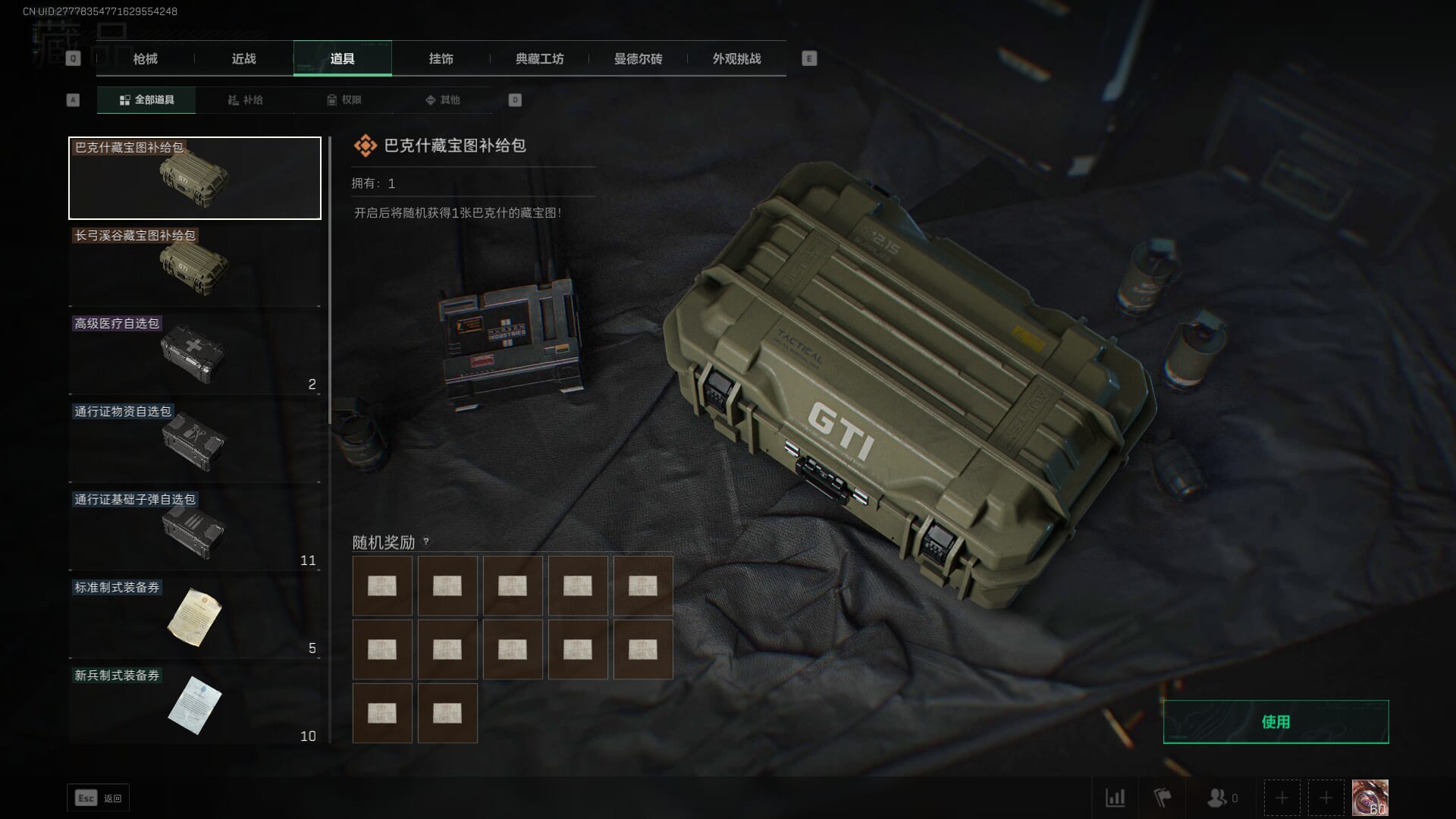 SJZCMW360614三角洲行动账号详情图27