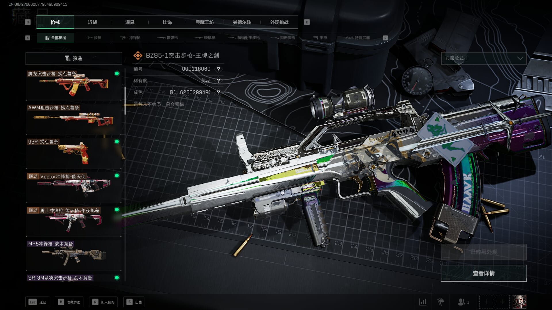 SJZCMW360617三角洲行动账号详情图10 SJZCMW360617三角洲行动账号详情图10