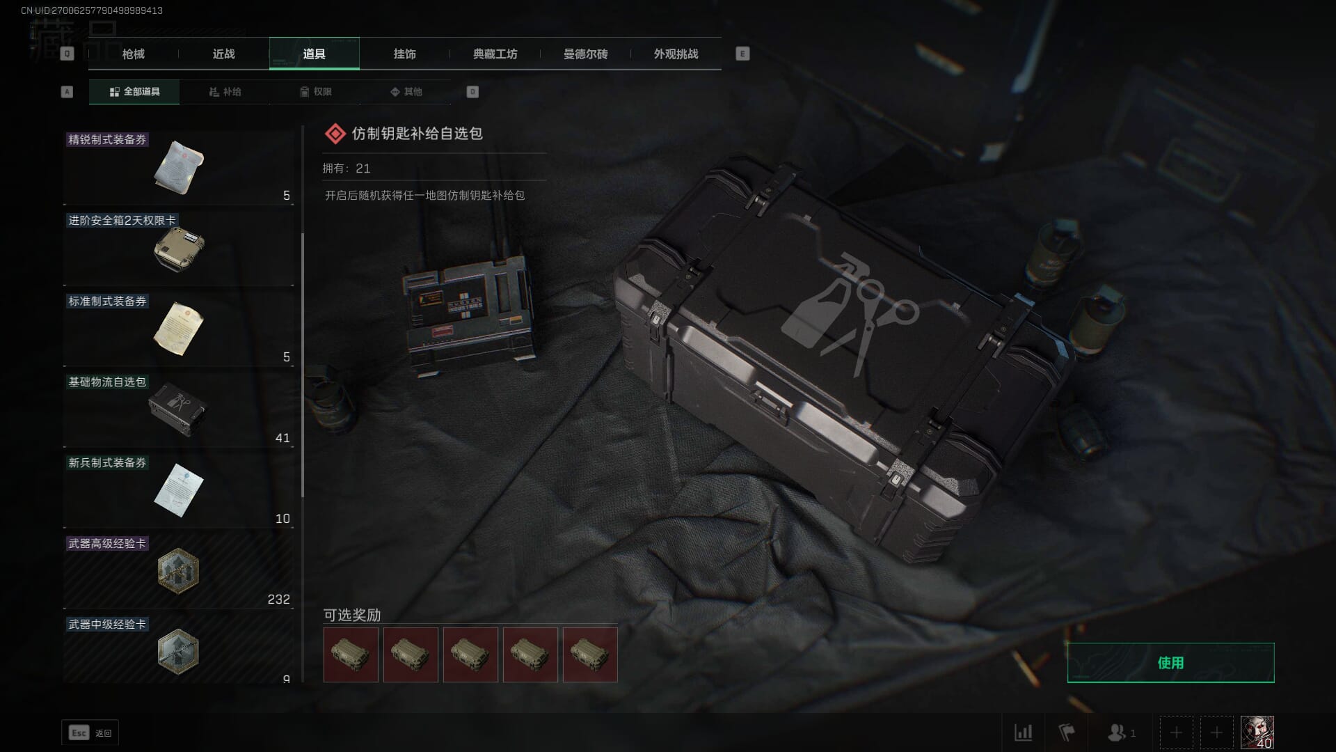 SJZCMW360617三角洲行动账号详情图20 SJZCMW360617三角洲行动账号详情图20