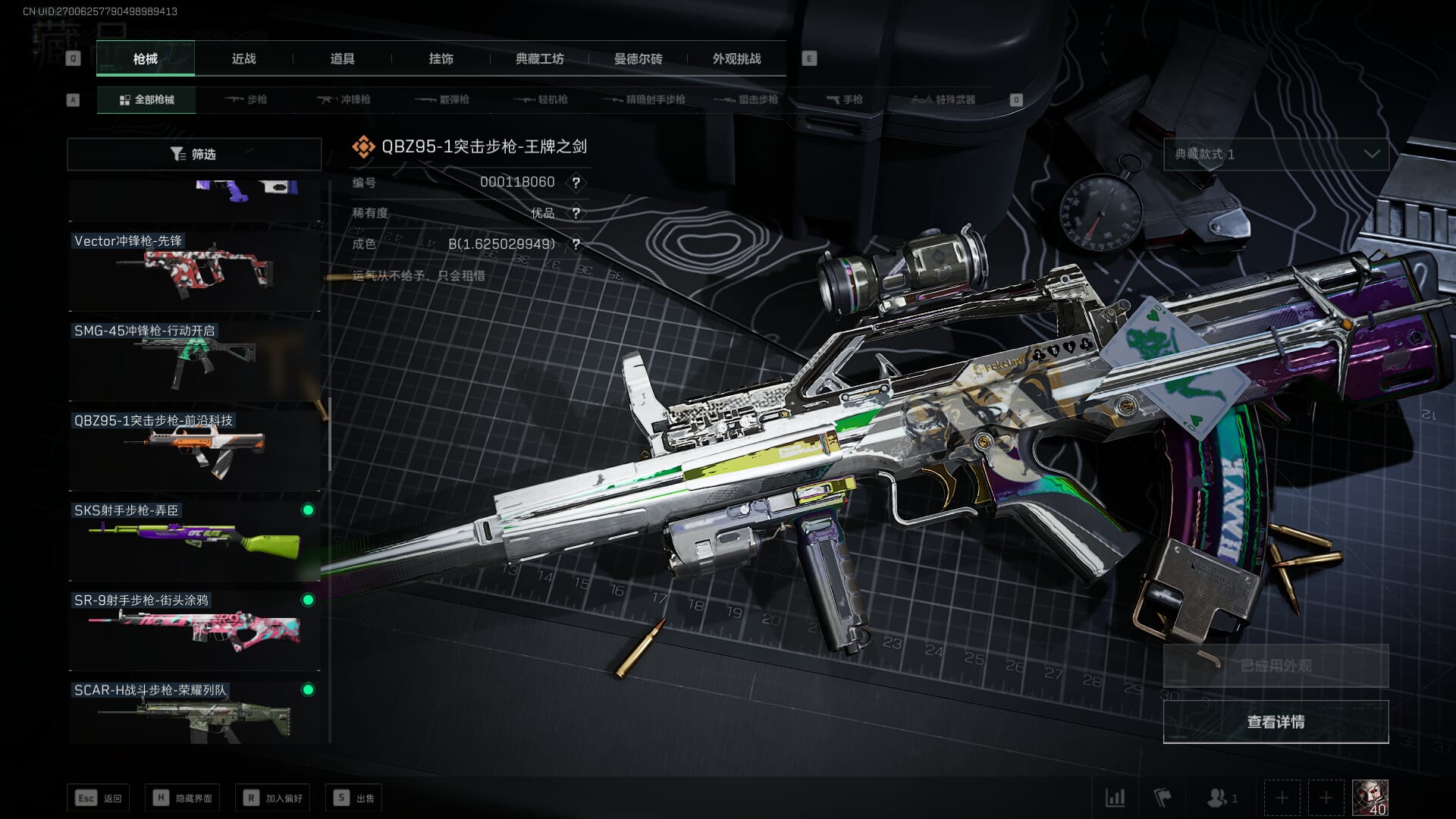 SJZCMW360617三角洲行动账号详情图13 SJZCMW360617三角洲行动账号详情图13