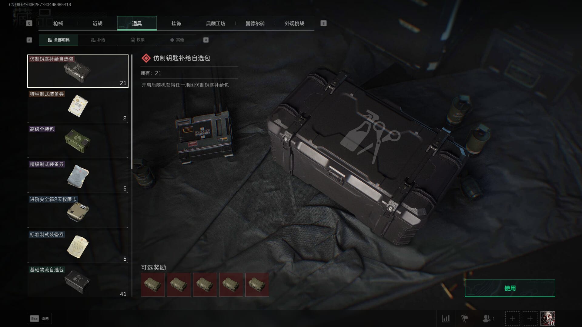 SJZCMW360617三角洲行动账号详情图18 SJZCMW360617三角洲行动账号详情图18