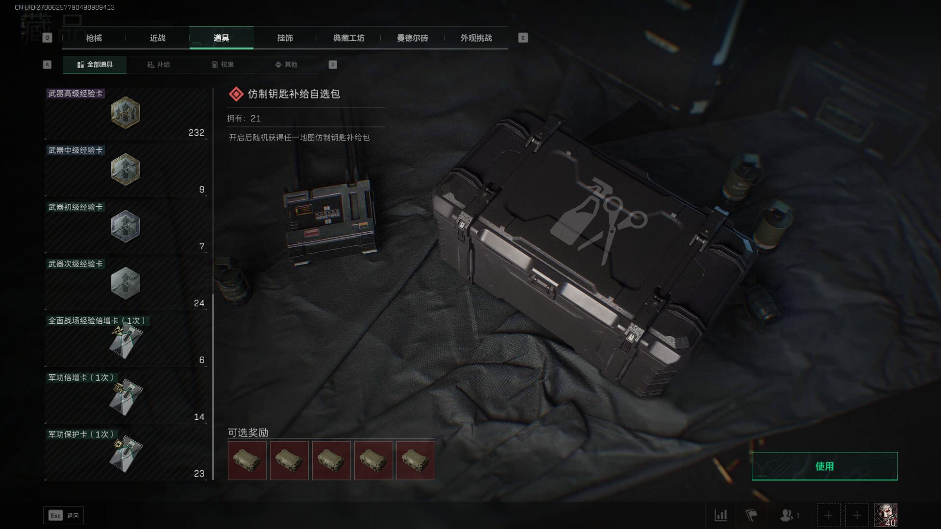 SJZCMW360617三角洲行动账号详情图22 SJZCMW360617三角洲行动账号详情图22