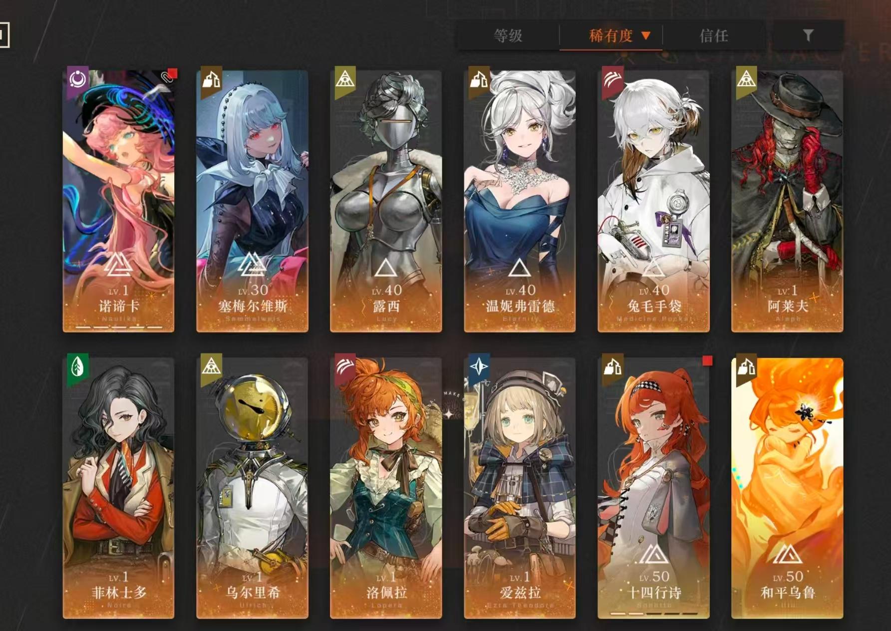 拥有六星角色：塞梅尔维斯 露西 温妮弗雷德...