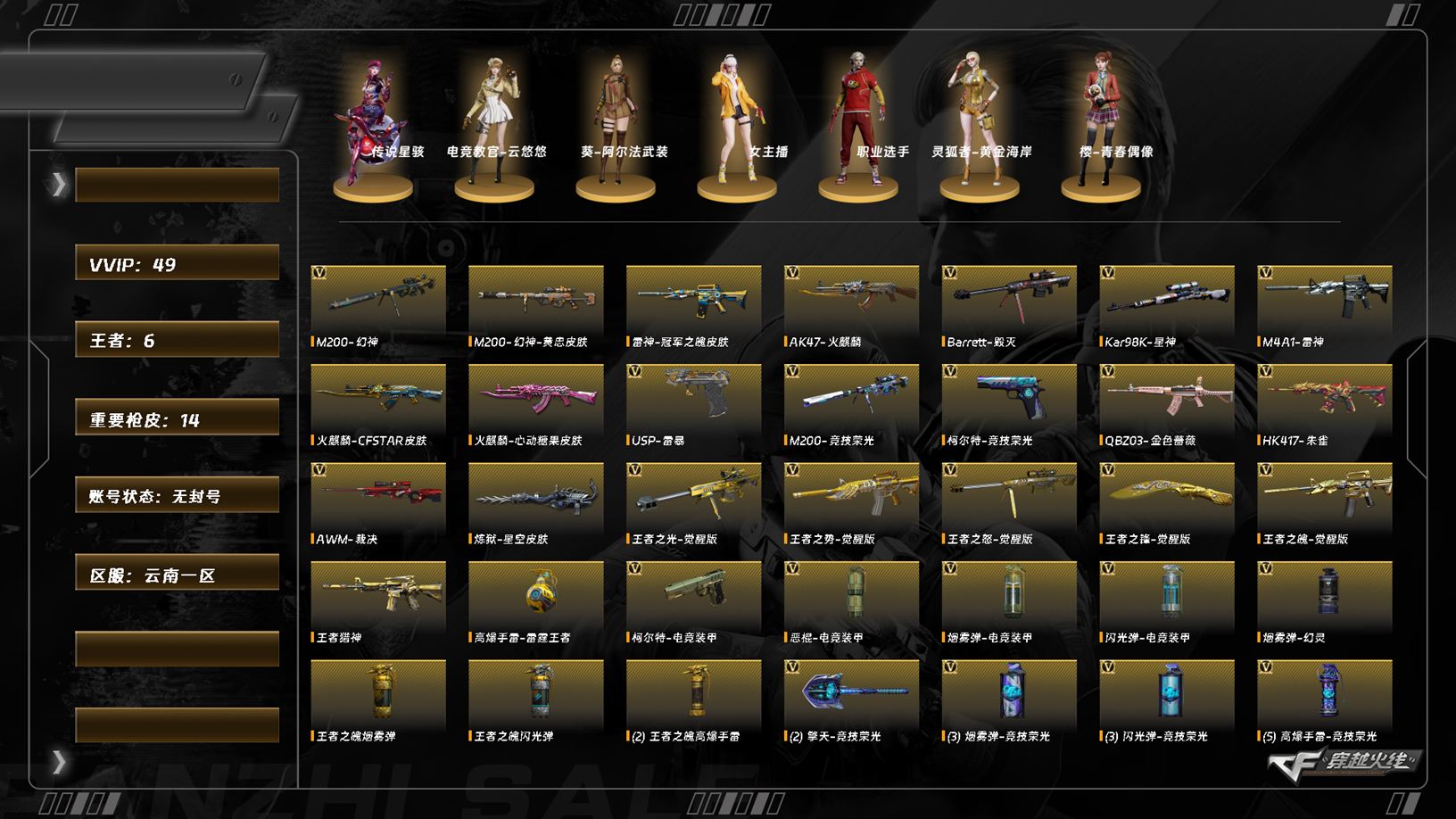 CFCMW372527穿越火线账号详情图2 CFCMW372527穿越火线账号详情图2