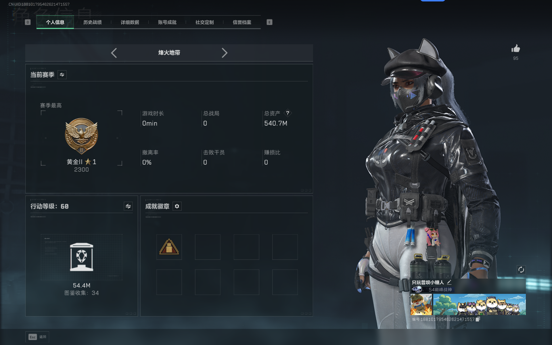 SJZQM360700三角洲行动账号详情图15 SJZQM360700三角洲行动账号详情图15