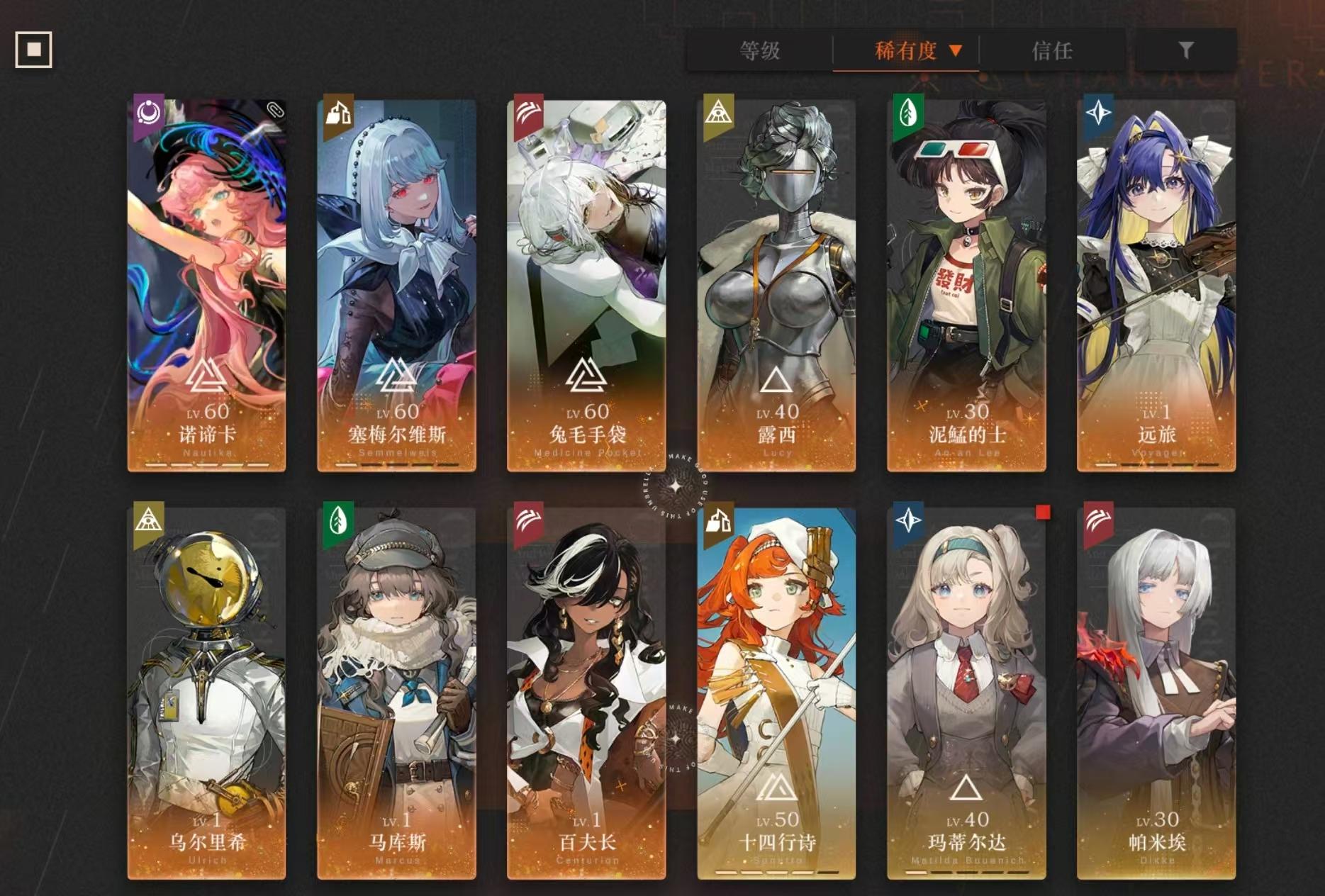 拥有六星角色：兔毛手袋 露西 泥鯭的士 乌...