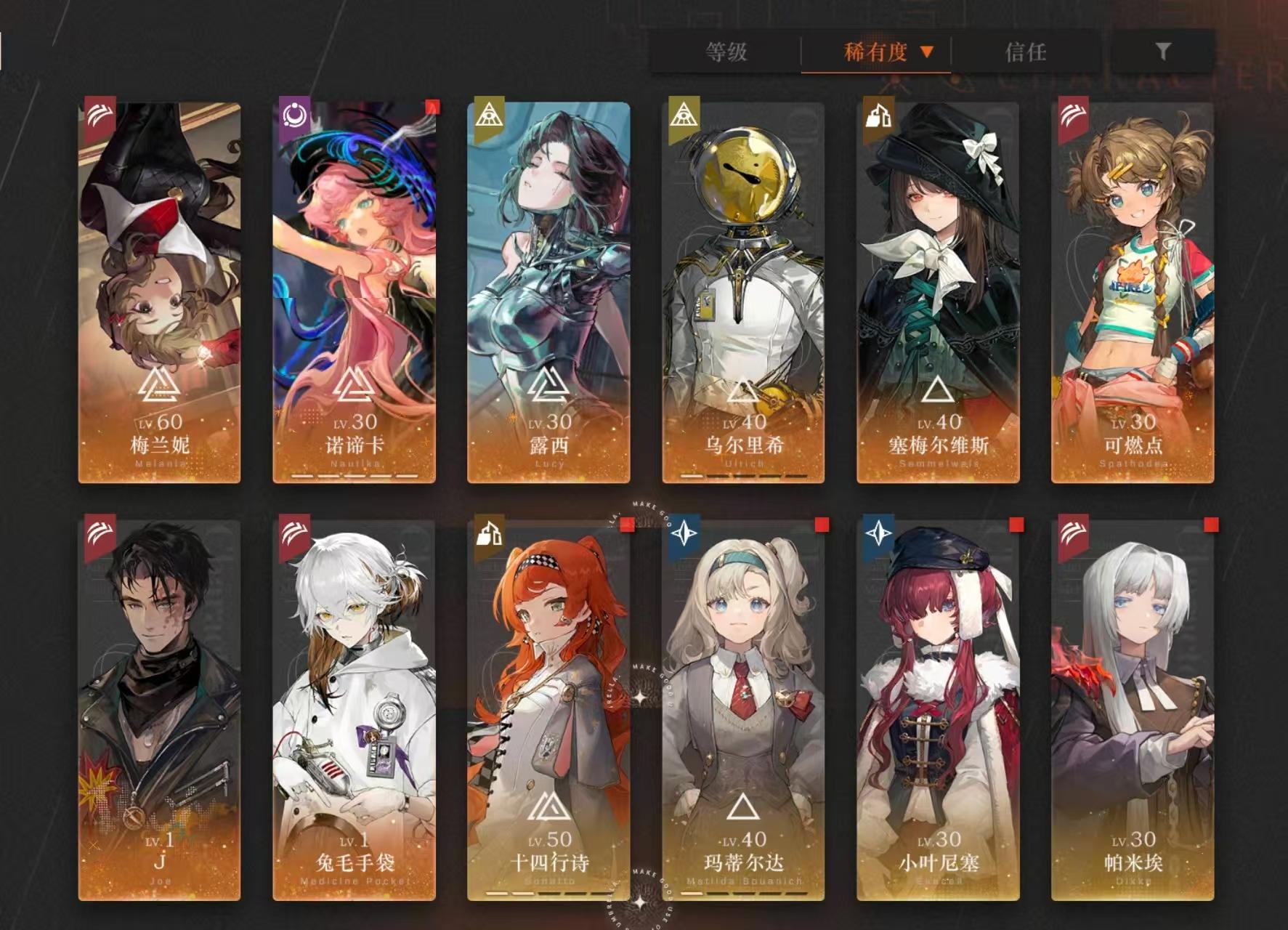 拥有六星角色：梅兰妮 露西 塞梅尔维斯 可...