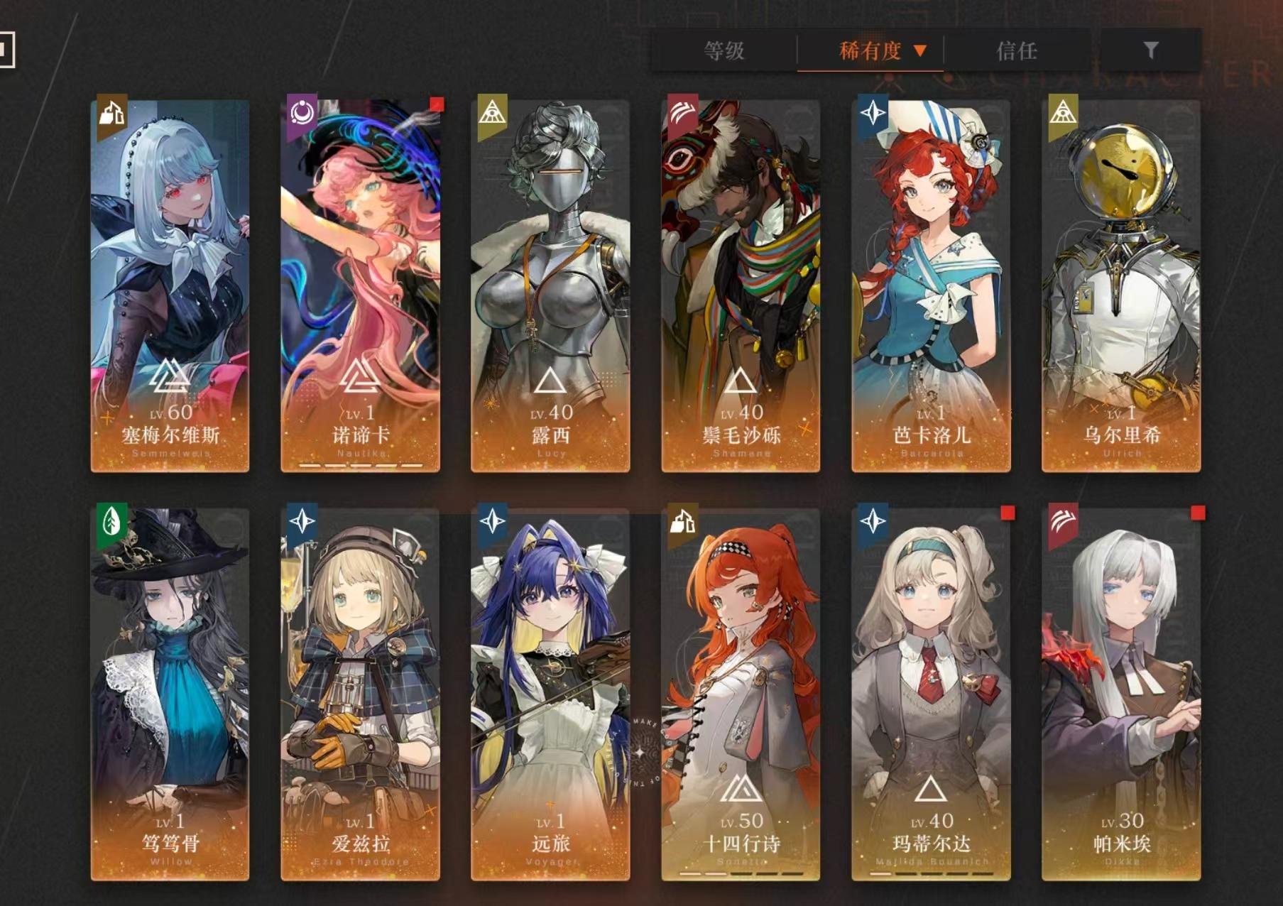 拥有六星角色：塞梅尔维斯 露西 鬃毛沙砾 ...