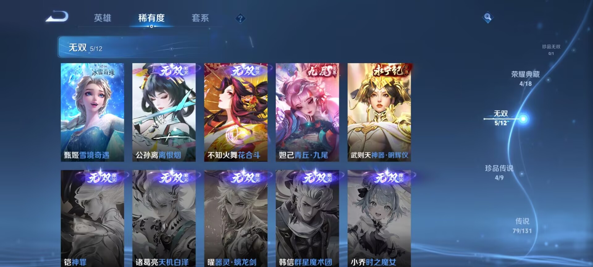 WZDN3365128王者荣耀账号详情图7