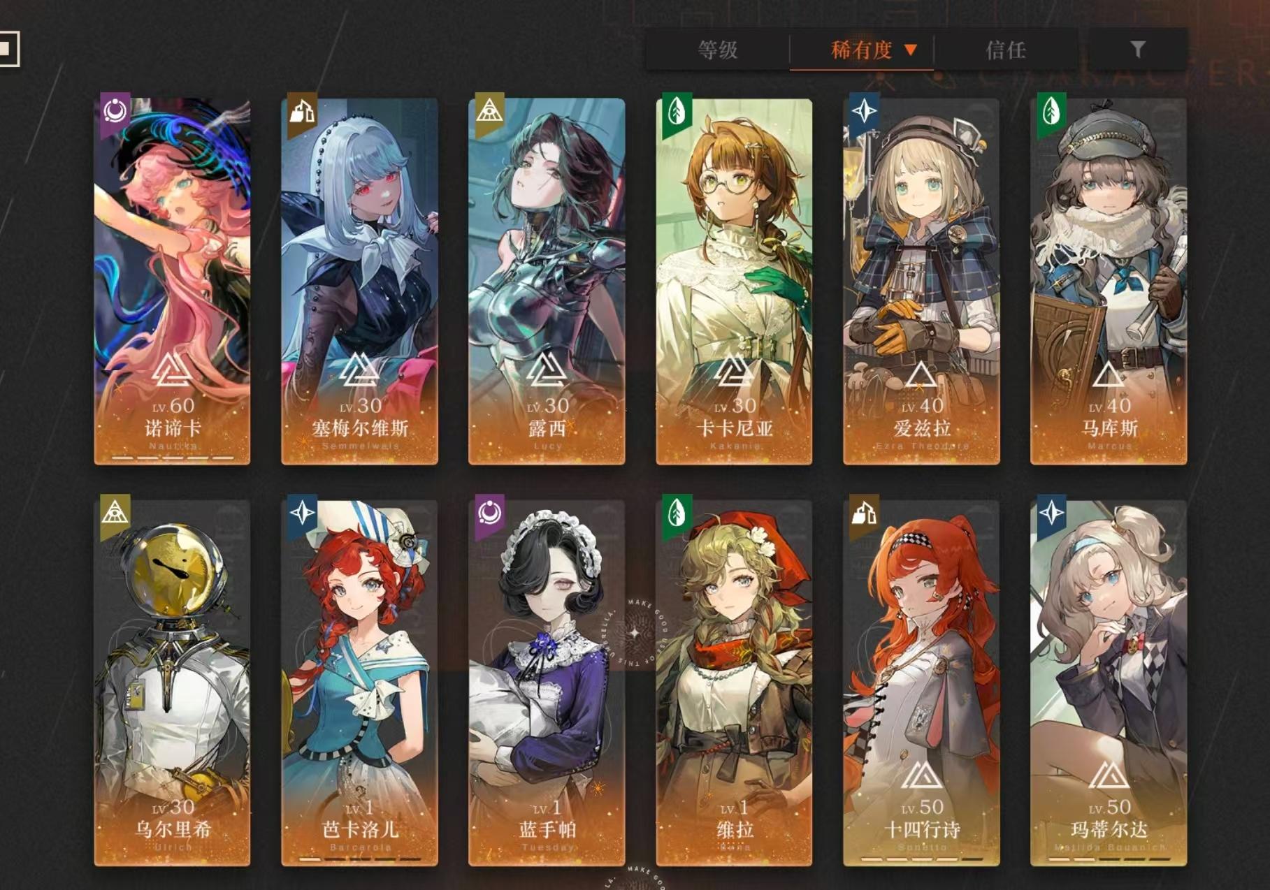 拥有六星角色：塞梅尔维斯 露西 卡卡尼亚 ...