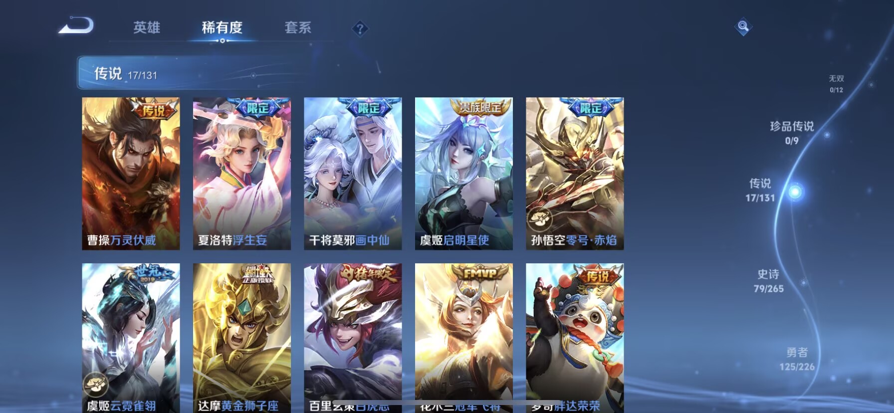 WZDN3365125王者荣耀账号详情图7