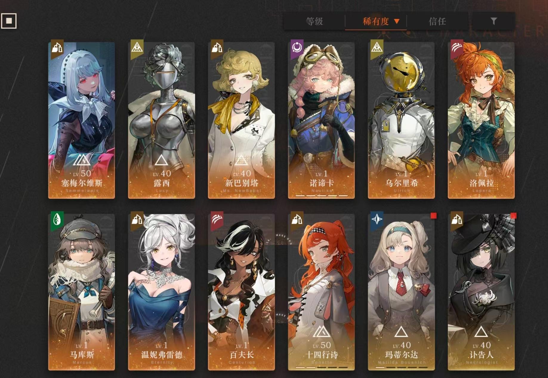 拥有六星角色：塞梅尔维斯 露西 新巴别塔 ...