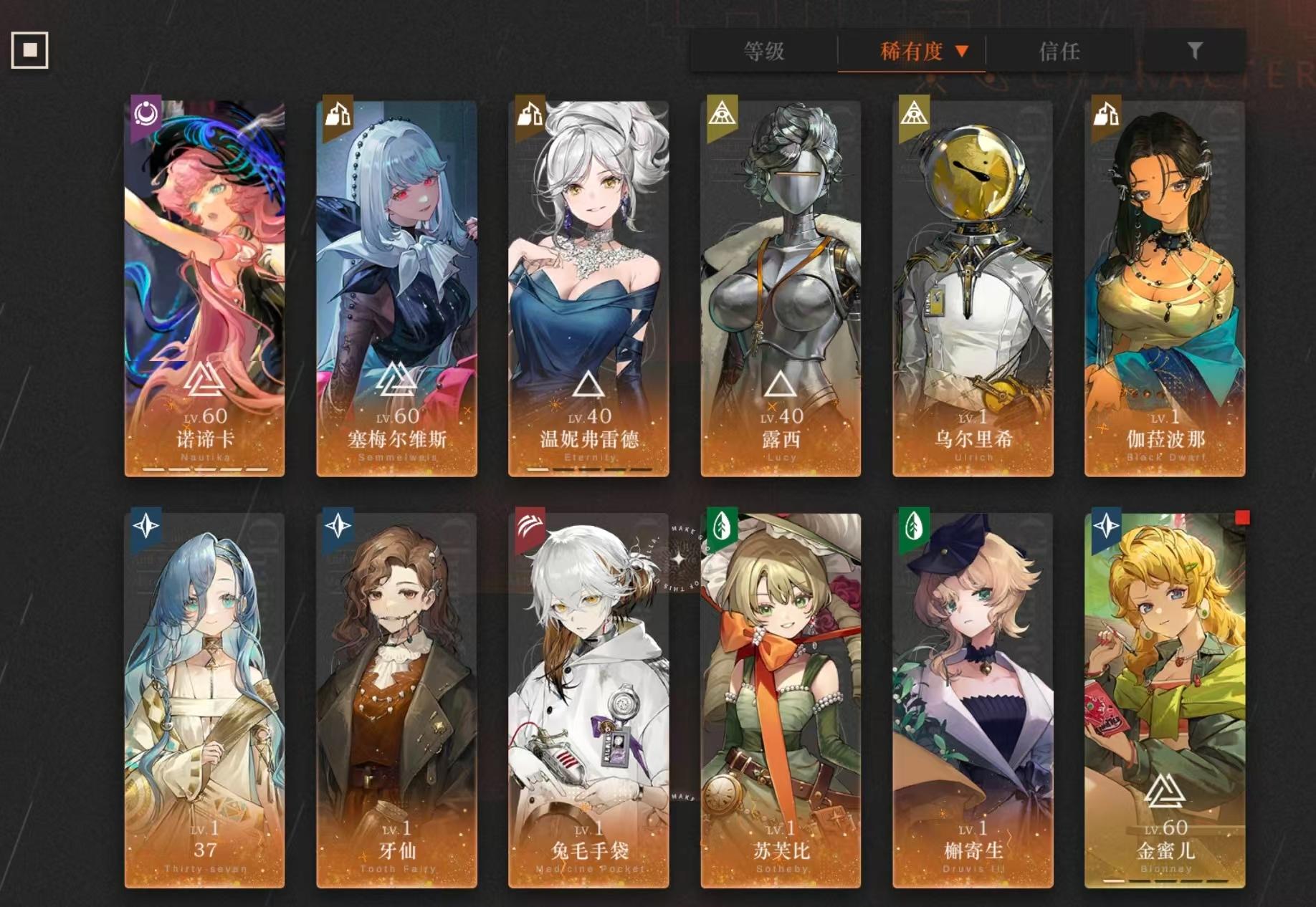 拥有六星角色：塞梅尔维斯 露西 乌尔里希 ...