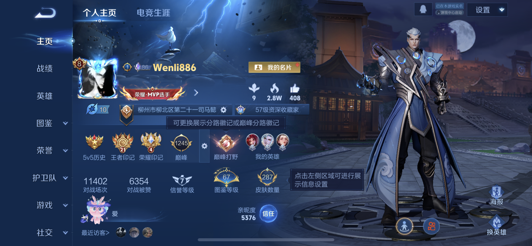 王者荣耀账号苹果QQ[13600002]DAS6643 -(可二次) 苹果Q-V8-287皮肤1典藏2星传说26传说82