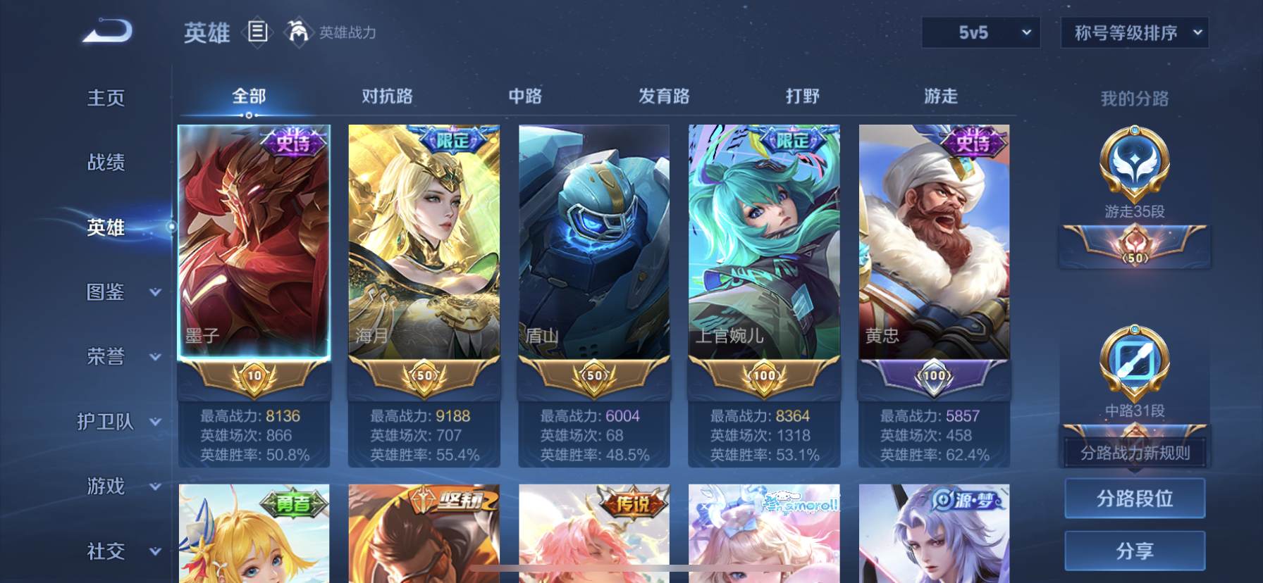 WZQM3365155王者荣耀账号详情图10 WZQM3365155王者荣耀账号详情图10