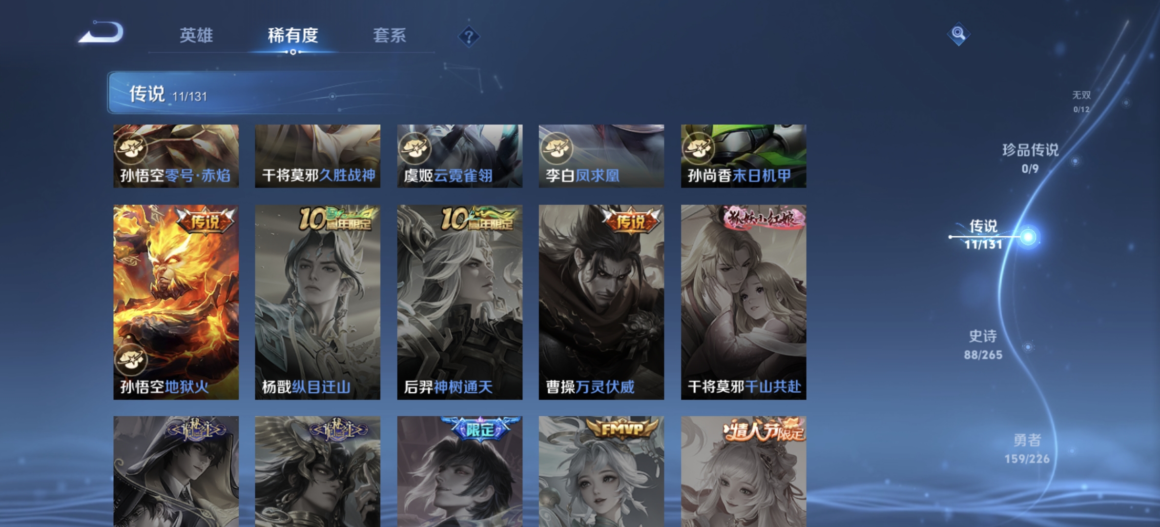 WZQM3365135王者荣耀账号详情图8 WZQM3365135王者荣耀账号详情图8