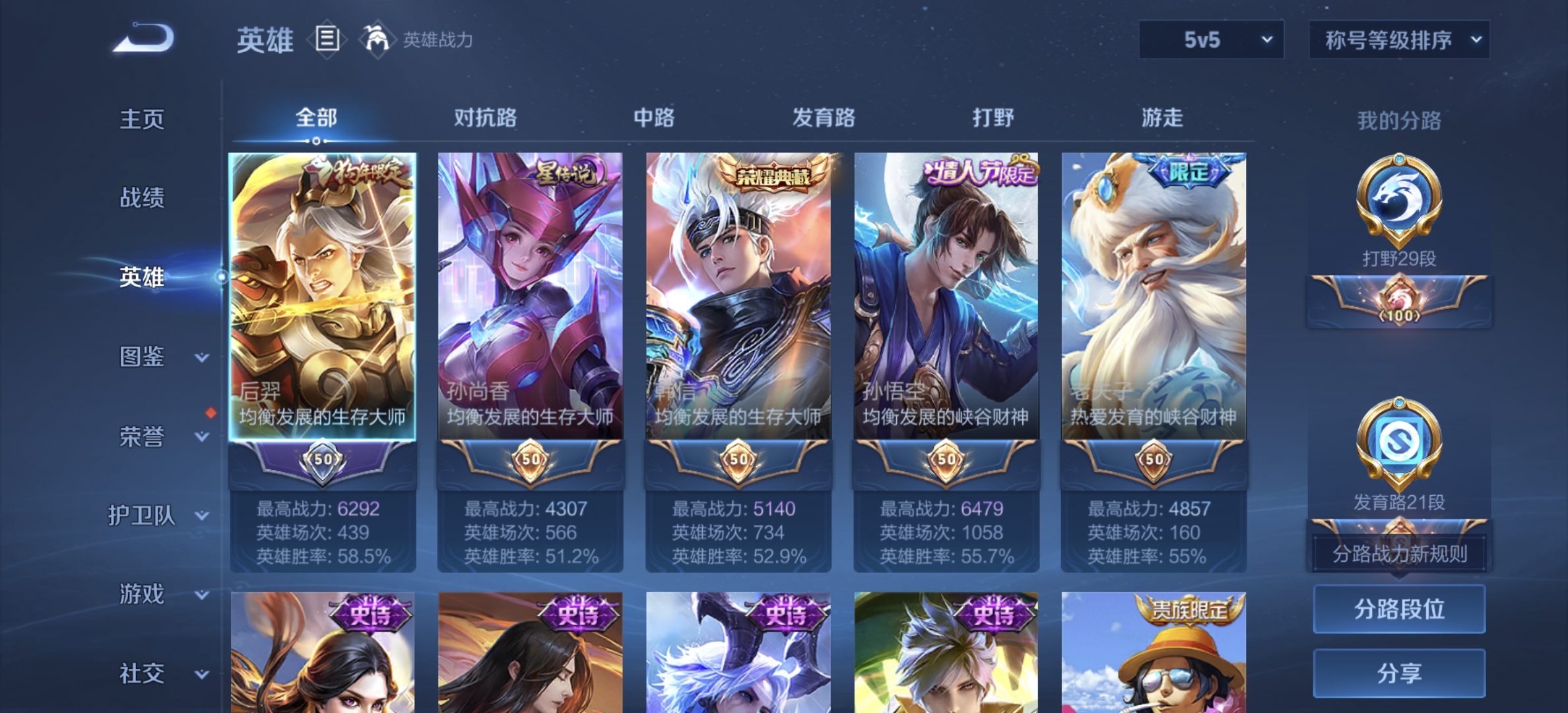 WZQM3365135王者荣耀账号详情图11 WZQM3365135王者荣耀账号详情图11