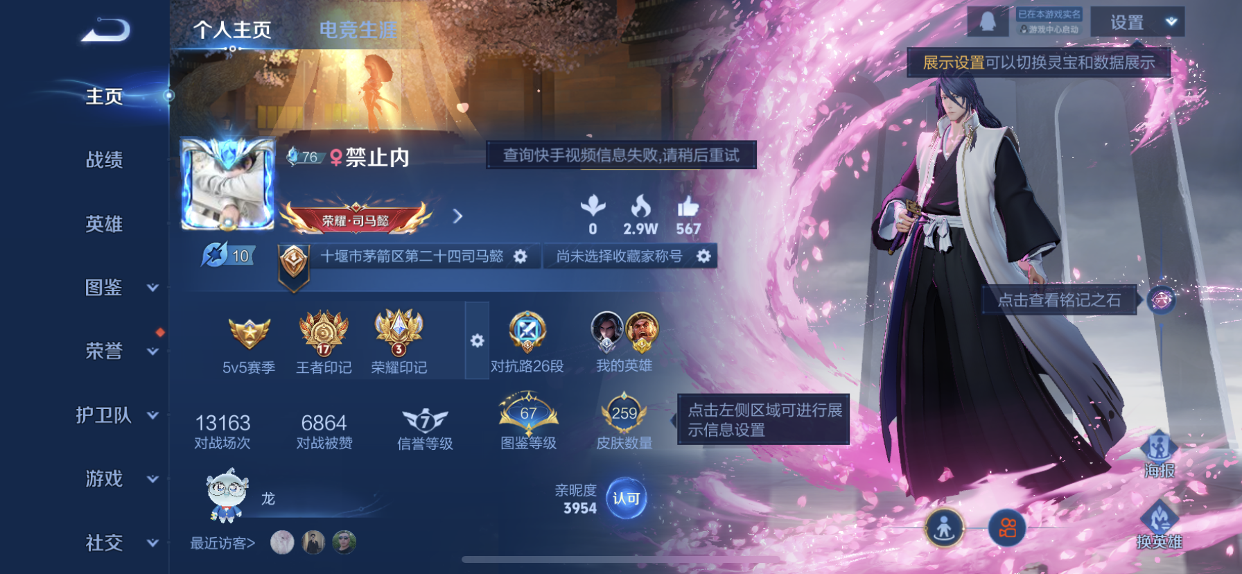 王者荣耀账号苹果QQ[13600966]DAS6651 -(可二次) 苹果Q-V8-259皮肤2典藏2珍品传说2星传说1