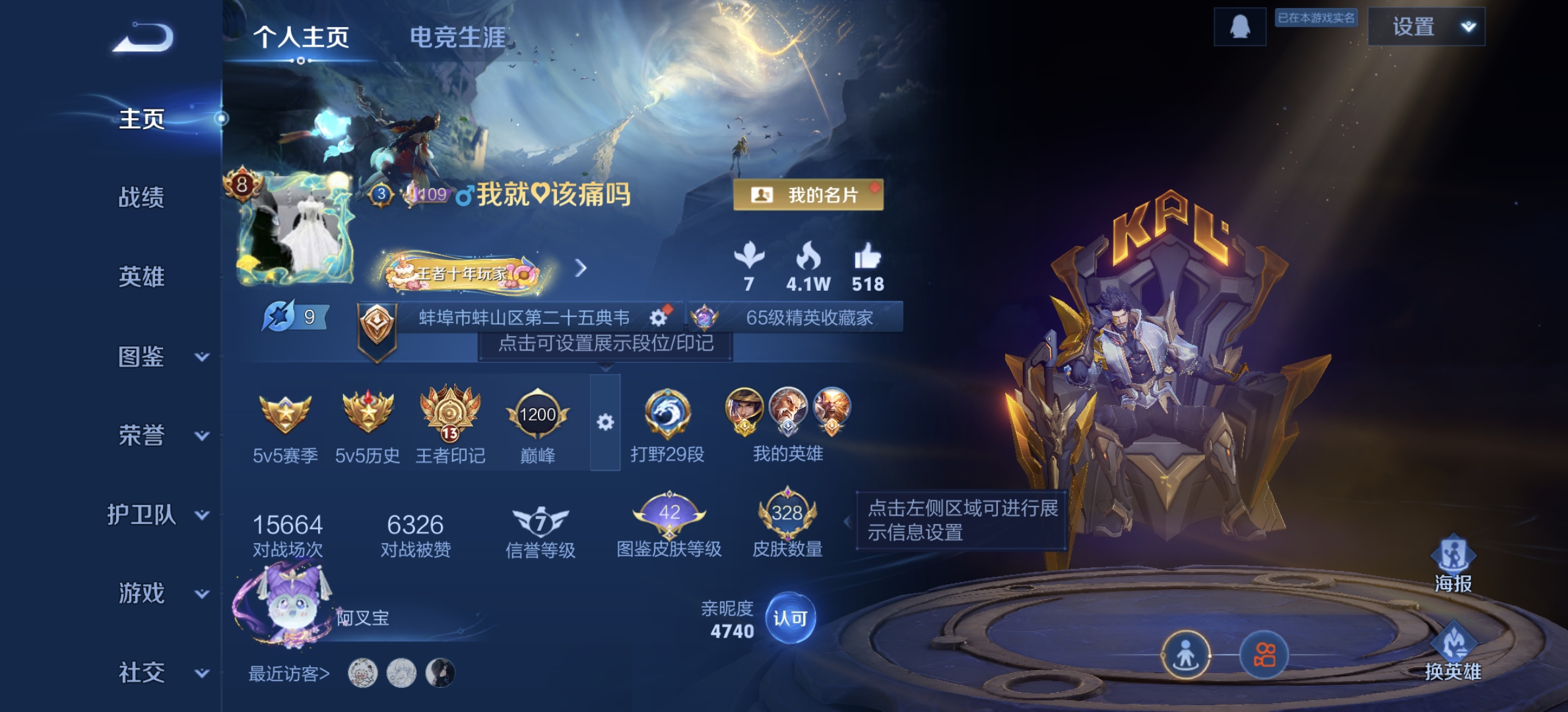 王者荣耀账号安卓QQ[13600992]DAS6652 -(可二次) 安卓Q-V8-328皮肤1典藏12传说84史诗 时