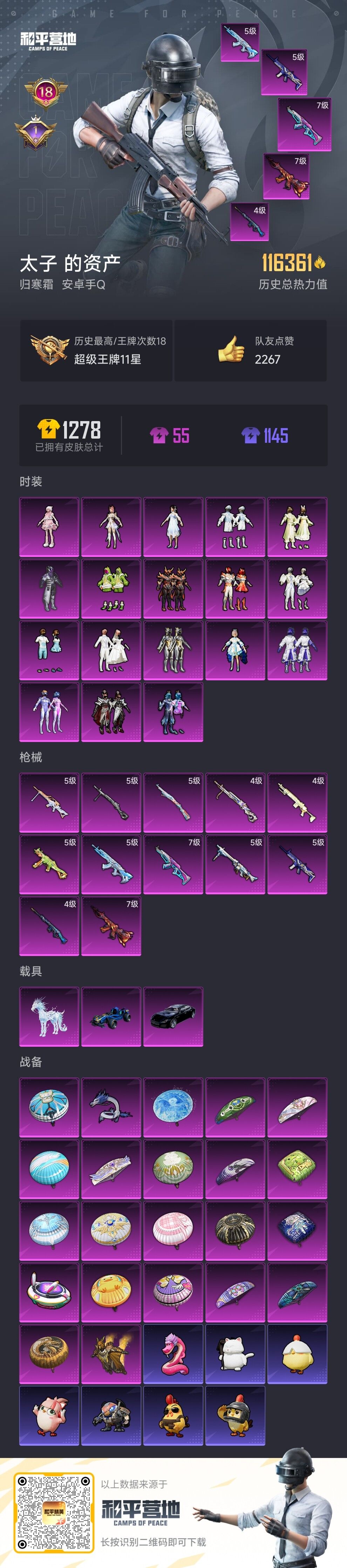 HPQM3382495和平精英账号详情图6 HPQM3382495和平精英账号详情图6