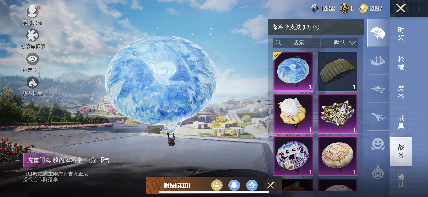 HPQM3382501和平精英账号详情图16 HPQM3382501和平精英账号详情图16