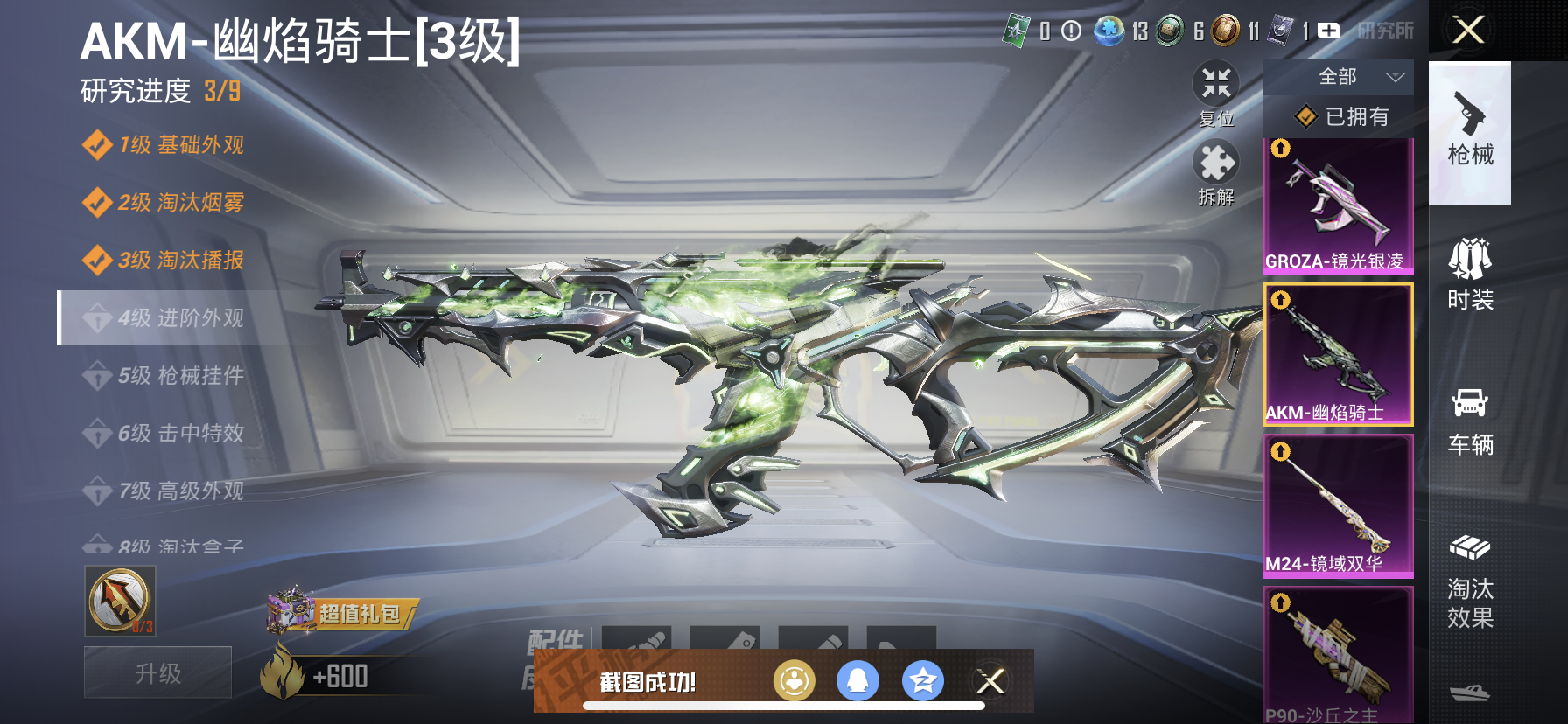 HPQM3382501和平精英账号详情图21 HPQM3382501和平精英账号详情图21