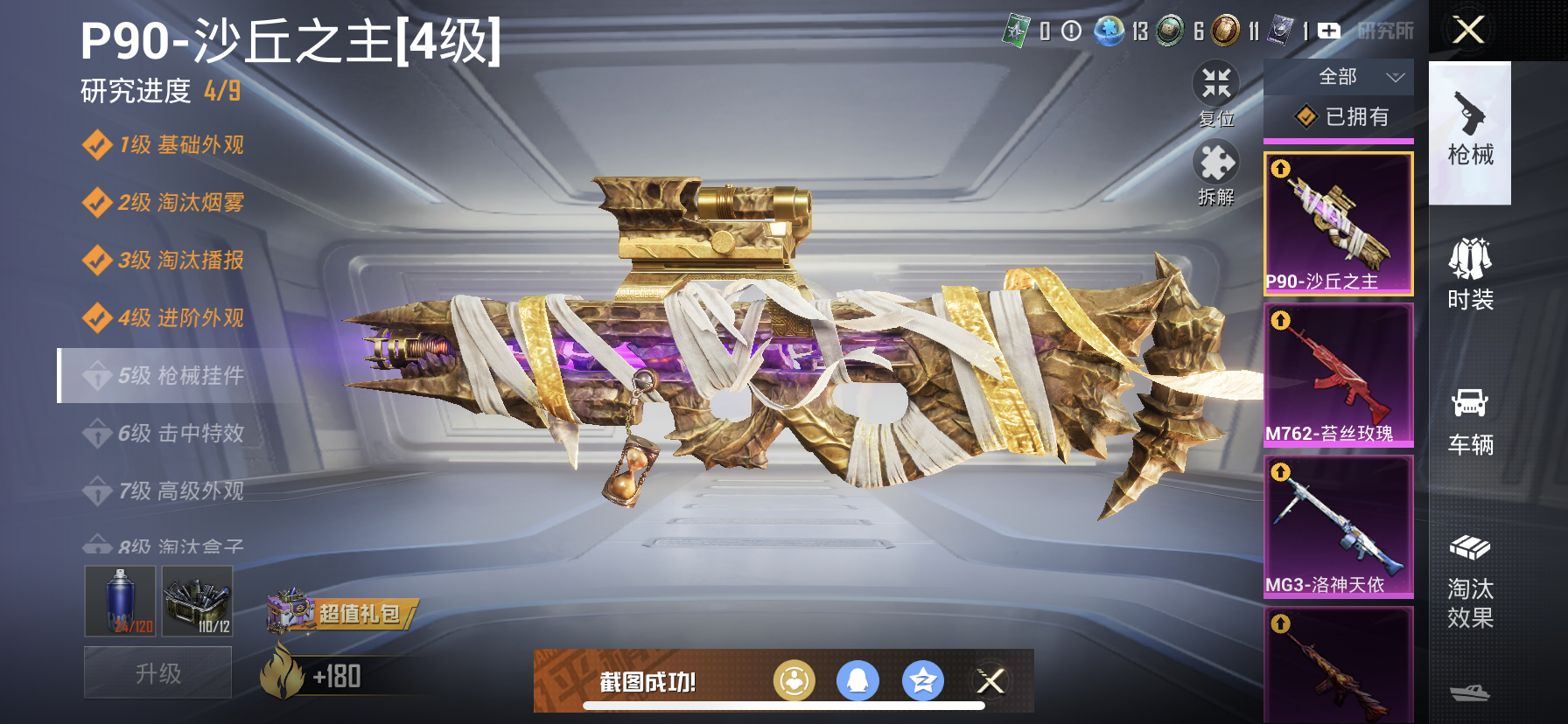 HPQM3382501和平精英账号详情图22 HPQM3382501和平精英账号详情图22