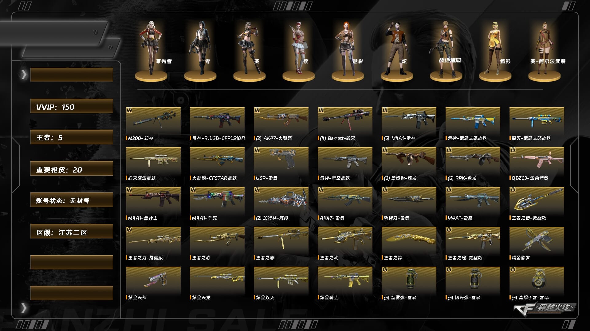 穿越火线账号东部战区江苏二区XH8738/东部/江苏二区/可排位/段位未定段/Lv.102 荣耀元帅/VIP6/150V/幻神/