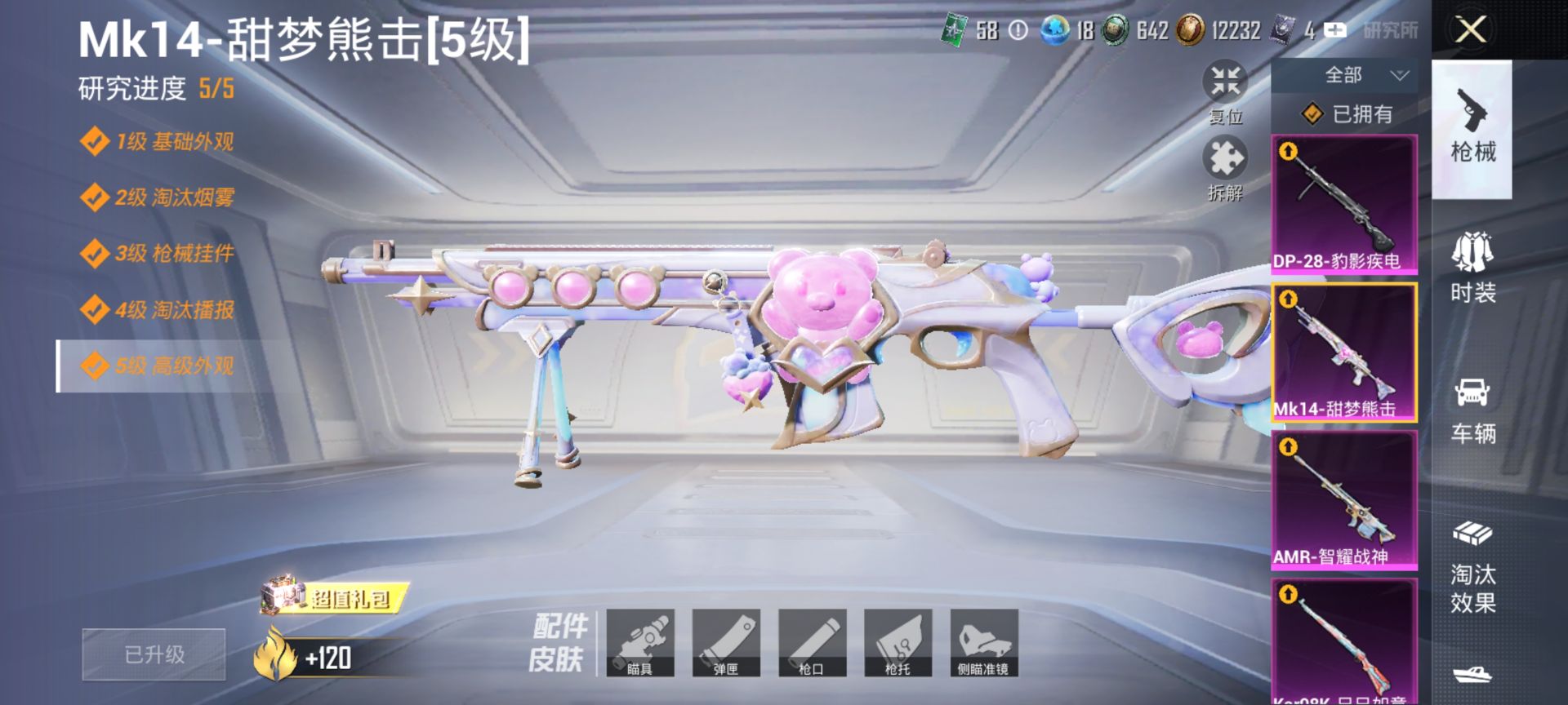 HPQM3399015和平精英账号详情图15 HPQM3399015和平精英账号详情图15