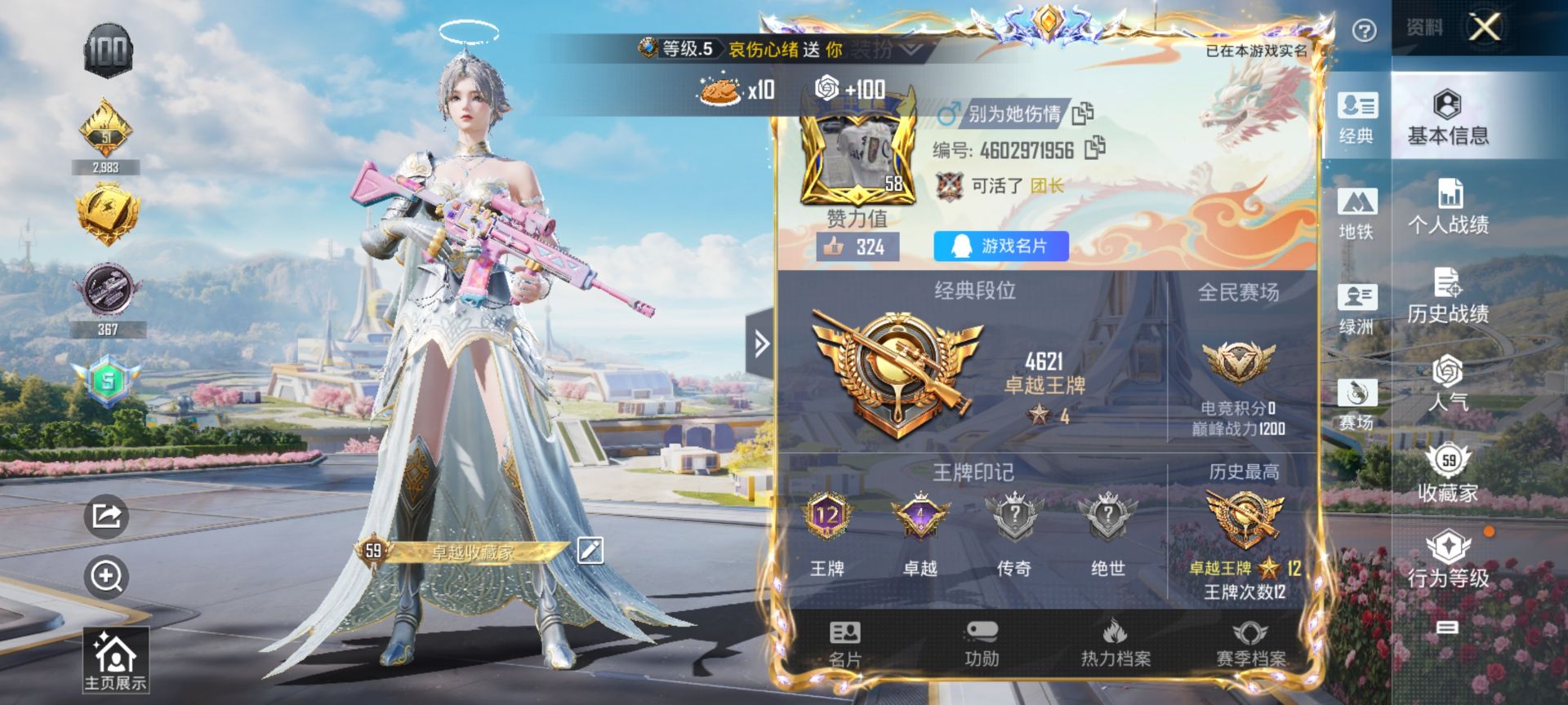 HPQM3399015和平精英账号详情图4 HPQM3399015和平精英账号详情图4