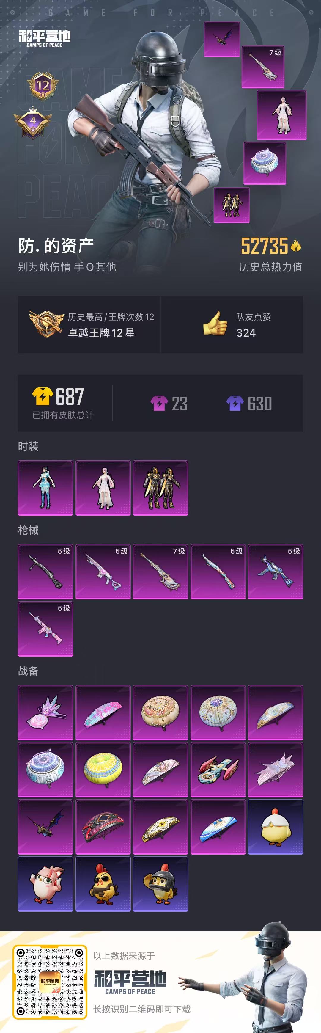 HPQM3399015和平精英账号详情图20 HPQM3399015和平精英账号详情图20