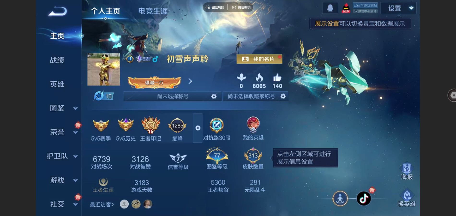 王者荣耀账号安卓QQ126英雄-313皮肤--V9-313皮肤2典藏1珍品传说29传说 对抗路30段 2星传说 玉鸾吟 