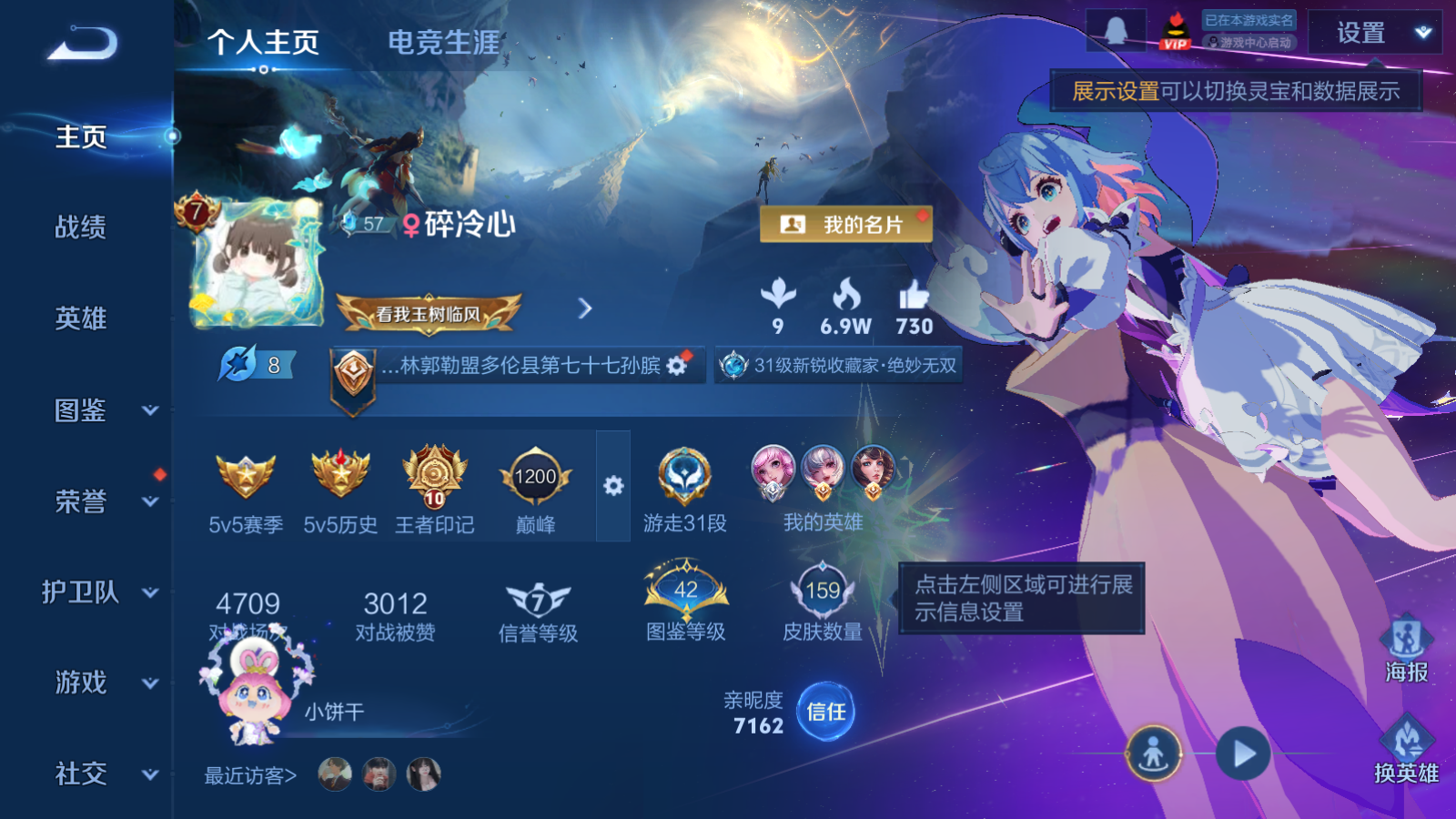 WZCMW3366818王者荣耀账号详情图2 WZCMW3366818王者荣耀账号详情图2