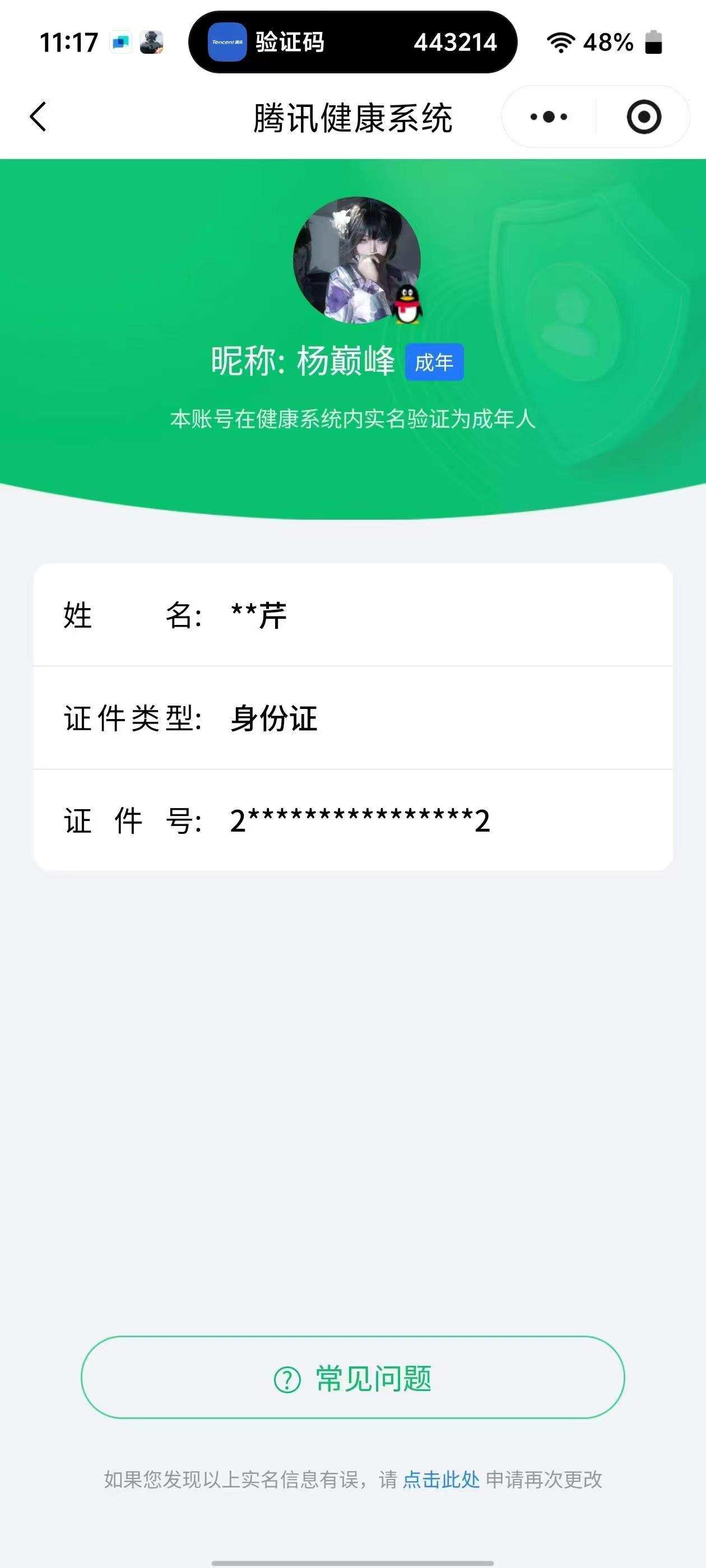 lm 安q 可改实名 92.7M仓库价值 ...