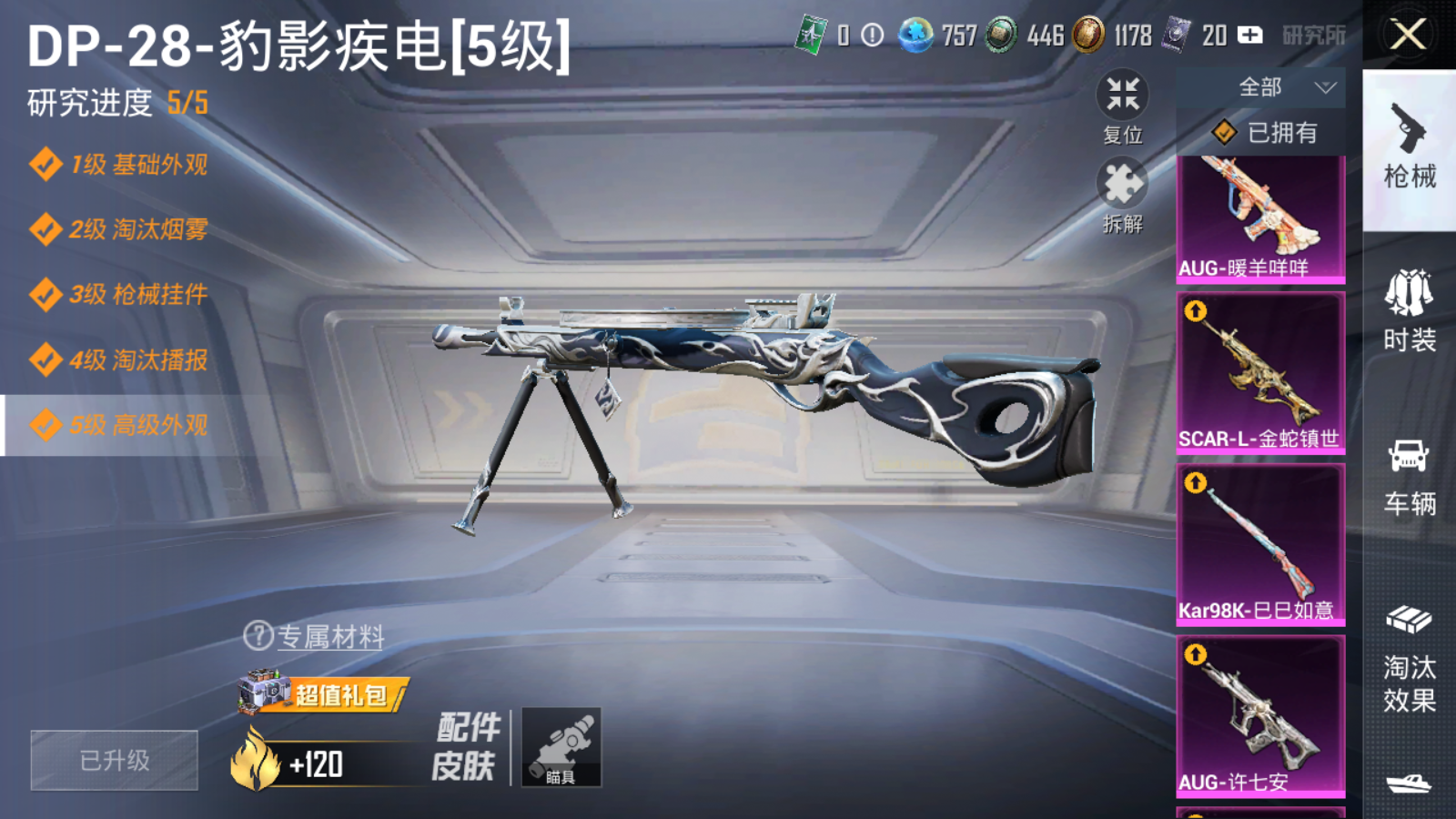 HPCMW3419775和平精英账号详情图5 HPCMW3419775和平精英账号详情图5