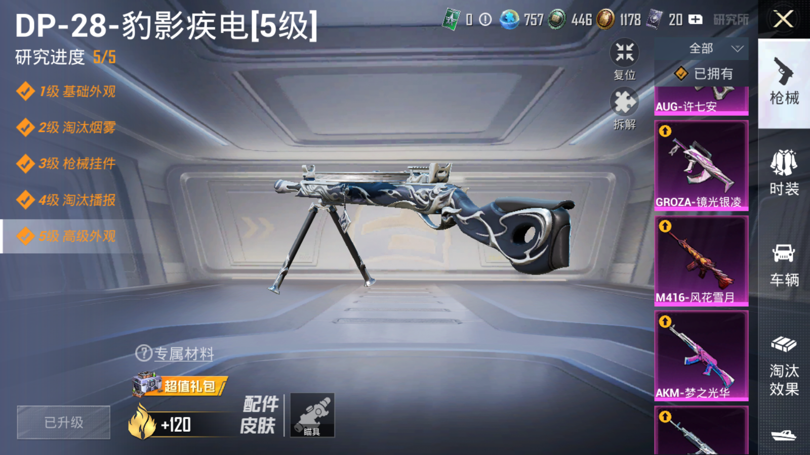 HPCMW3419775和平精英账号详情图9 HPCMW3419775和平精英账号详情图9