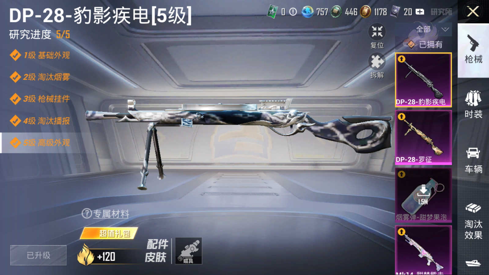 HPCMW3419775和平精英账号详情图12 HPCMW3419775和平精英账号详情图12