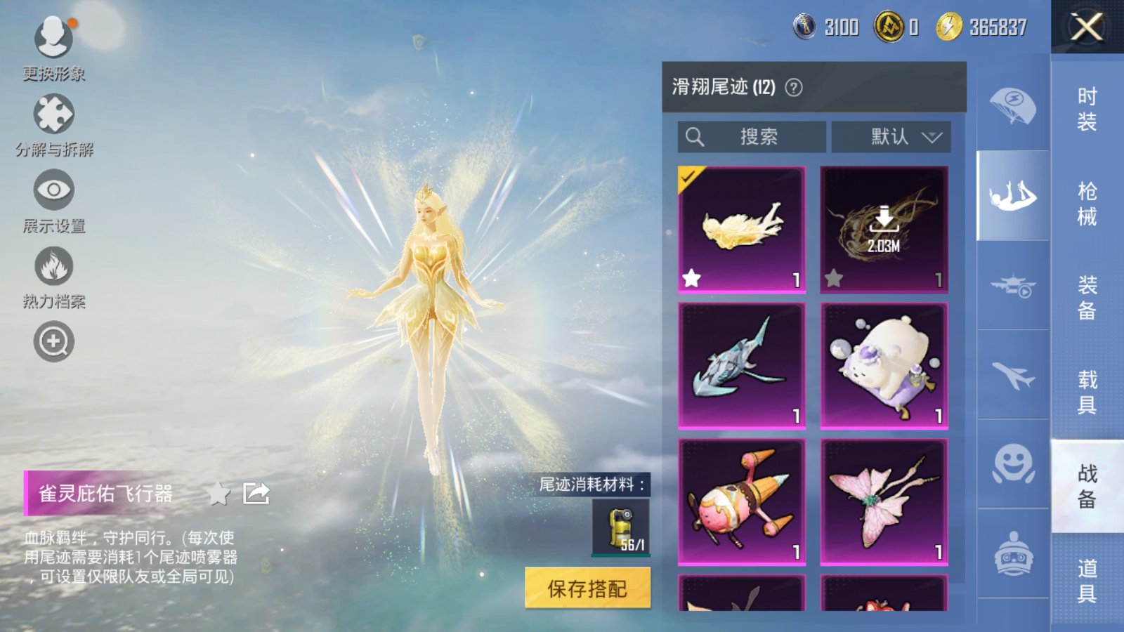 HPCMW3419775和平精英账号详情图20 HPCMW3419775和平精英账号详情图20