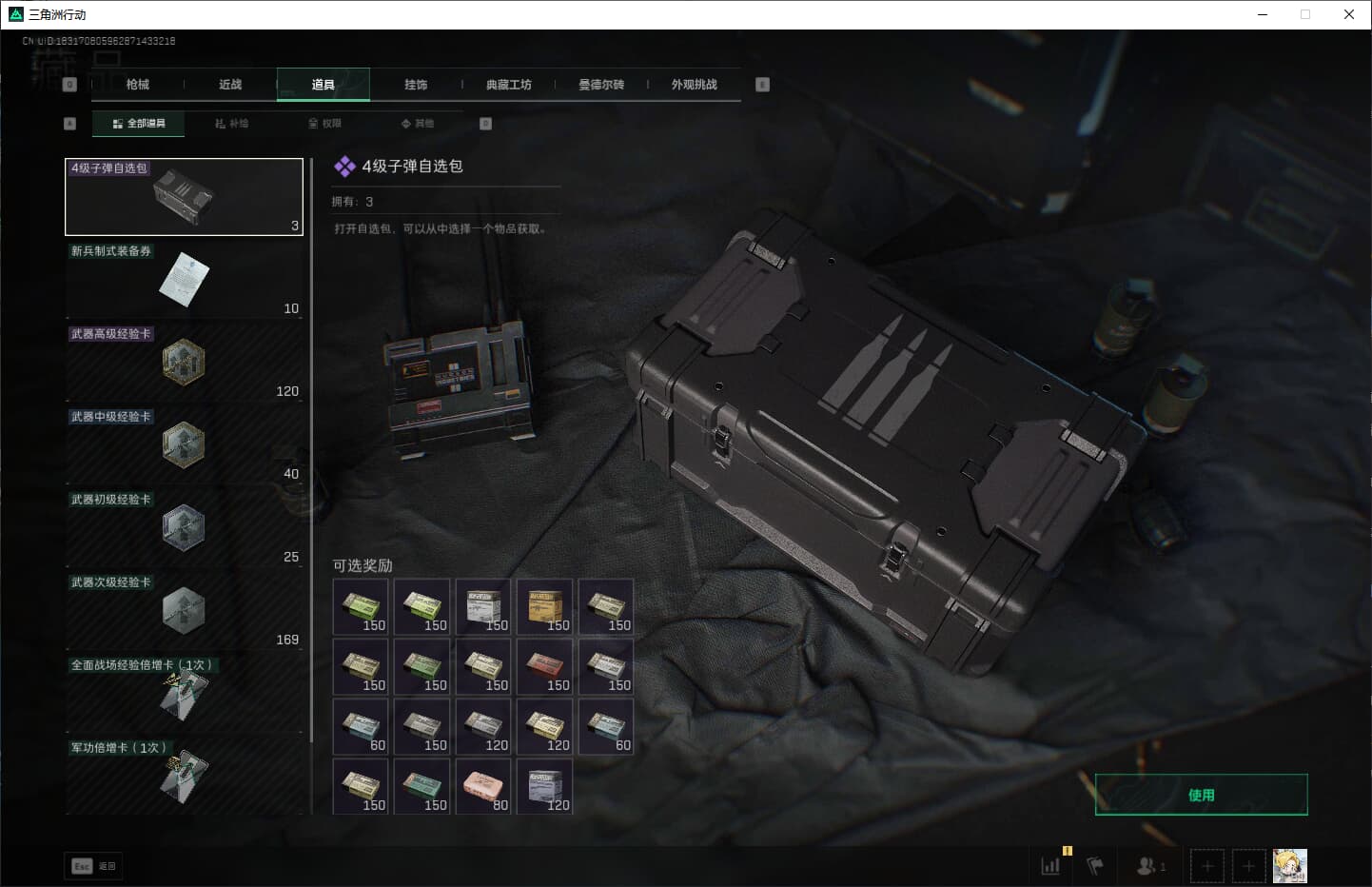 SJZCMW361087三角洲行动账号详情图18 SJZCMW361087三角洲行动账号详情图18