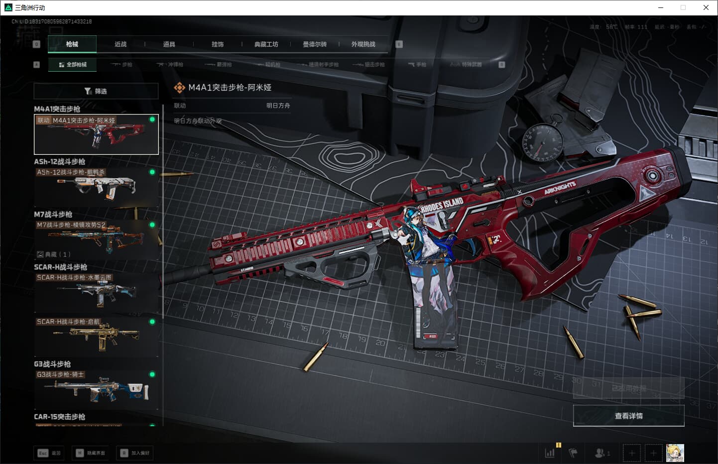 SJZCMW361087三角洲行动账号详情图15 SJZCMW361087三角洲行动账号详情图15