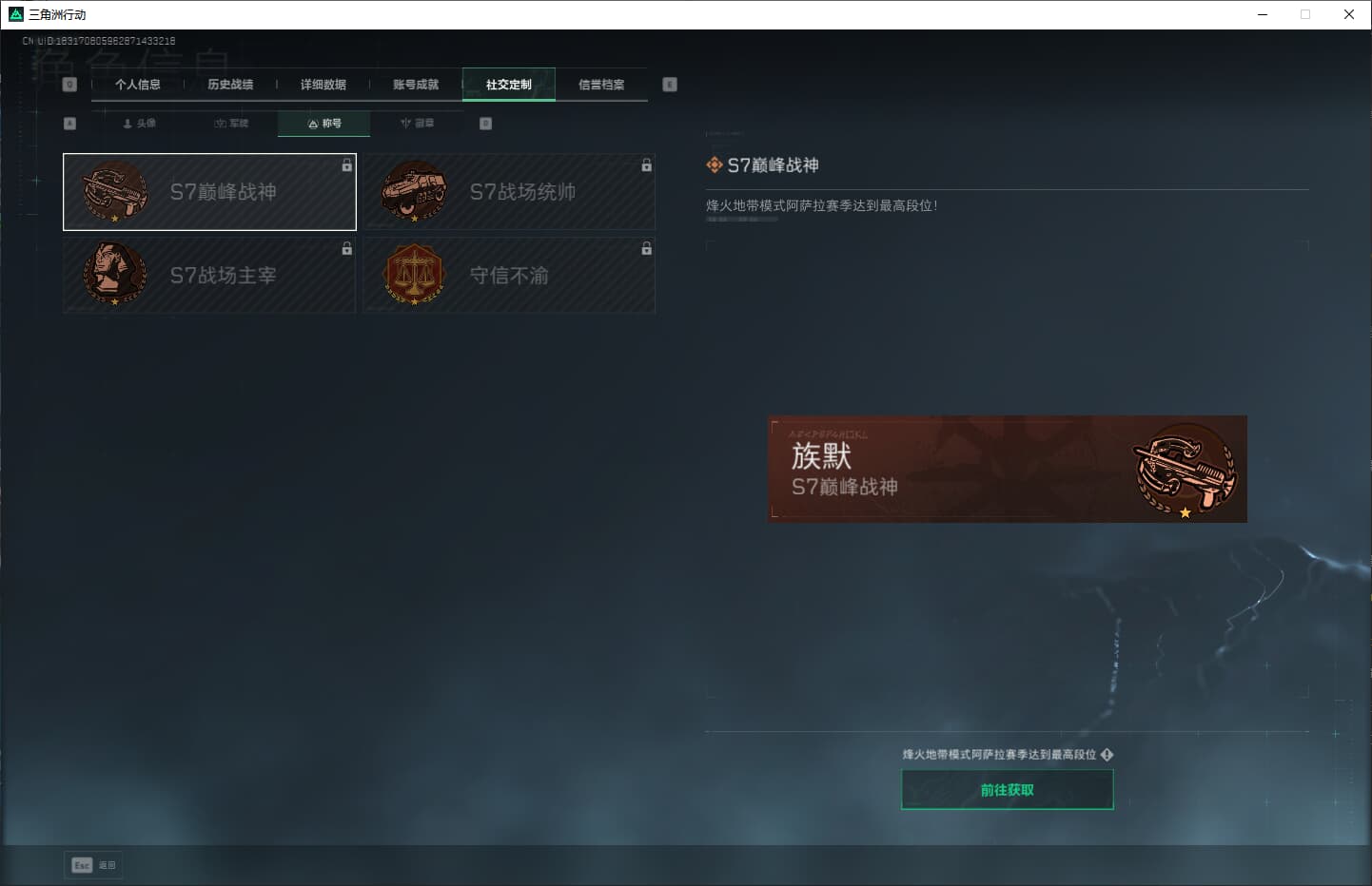 SJZCMW361087三角洲行动账号详情图9 SJZCMW361087三角洲行动账号详情图9