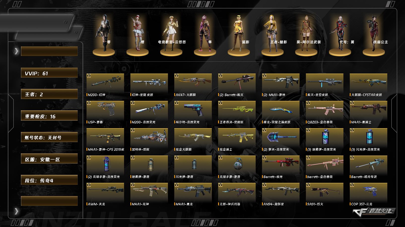 穿越火线账号东部战区安徽一区[]7212，东部，安徽一区，可排位，61v，幻神，幻神星耀，【竞技荣光套，200竞技荣光，柯尔特竞